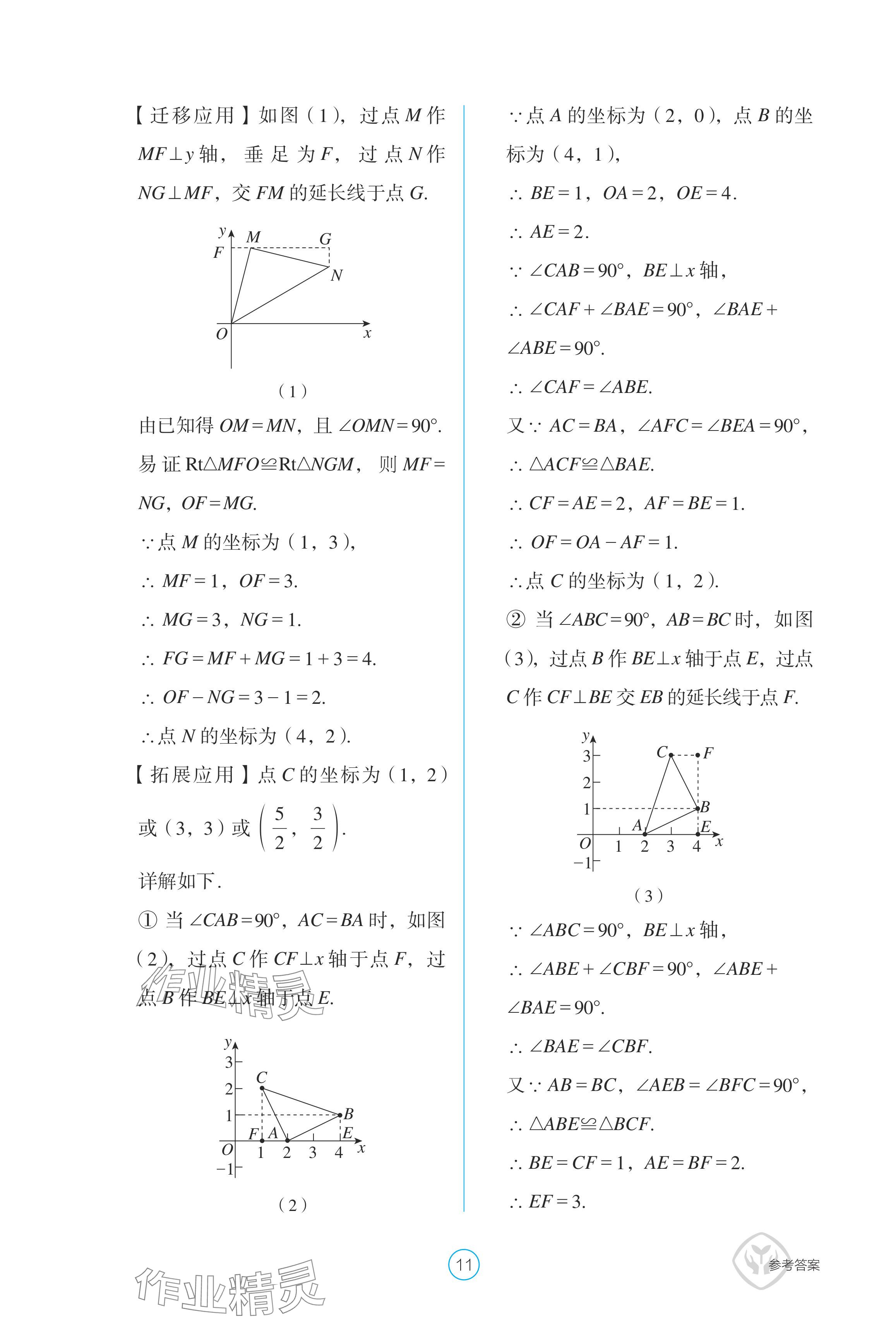 2024年學(xué)生基礎(chǔ)性作業(yè)八年級(jí)數(shù)學(xué)下冊(cè)人教版 參考答案第11頁(yè)