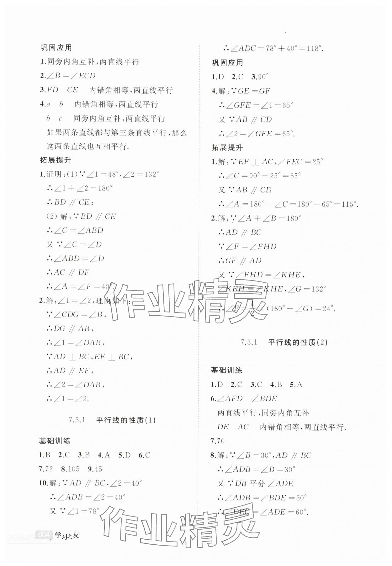 2025年學(xué)習(xí)之友七年級(jí)數(shù)學(xué)下冊(cè)人教版 參考答案第4頁(yè)