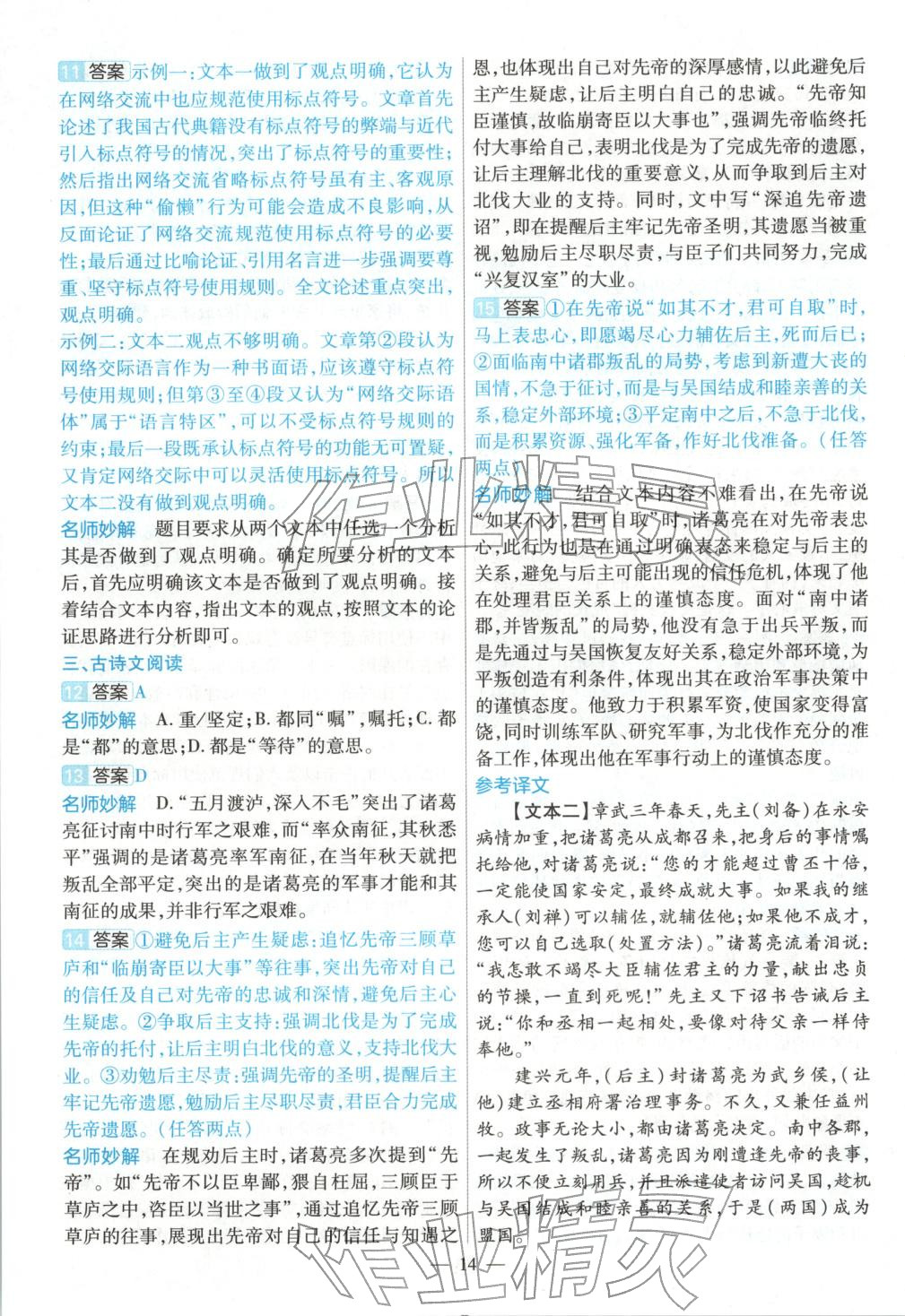 2026年河南中考真题抢分版九年级语文河南专版&nbsp;参考答案第14页