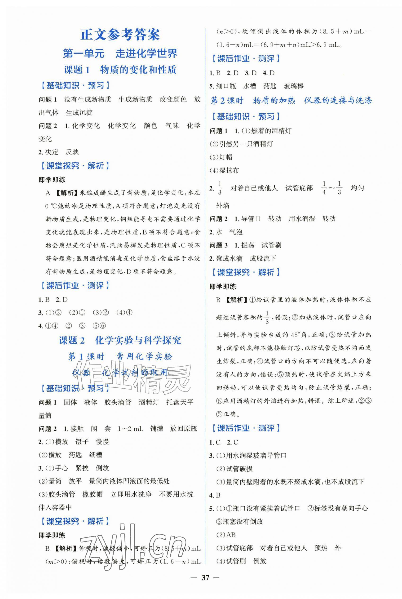 2026年同步解析与测评学考练九年级化学上册人教版&nbsp;第1页