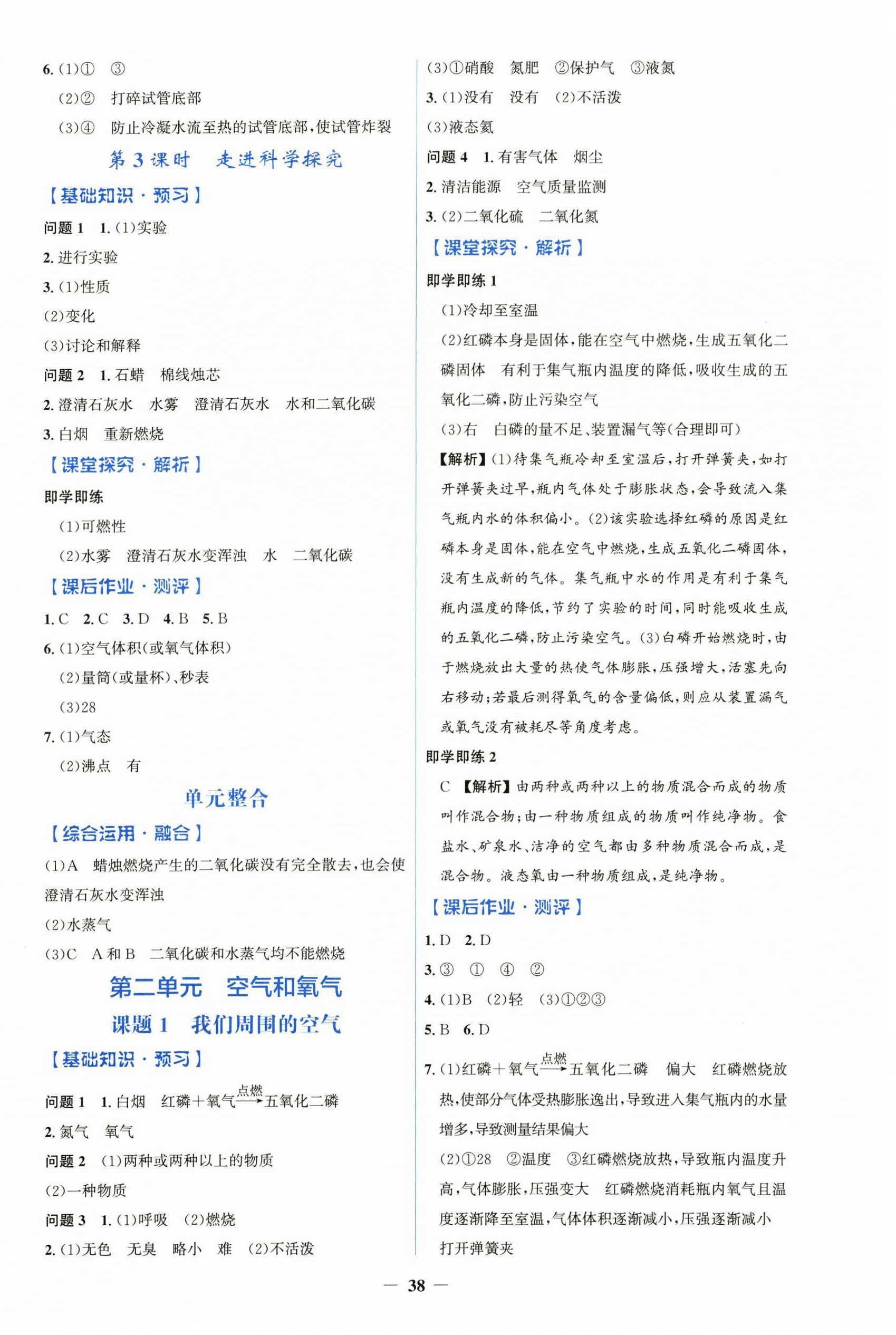 2026年同步解析与测评学考练九年级化学上册人教版&nbsp;第2页