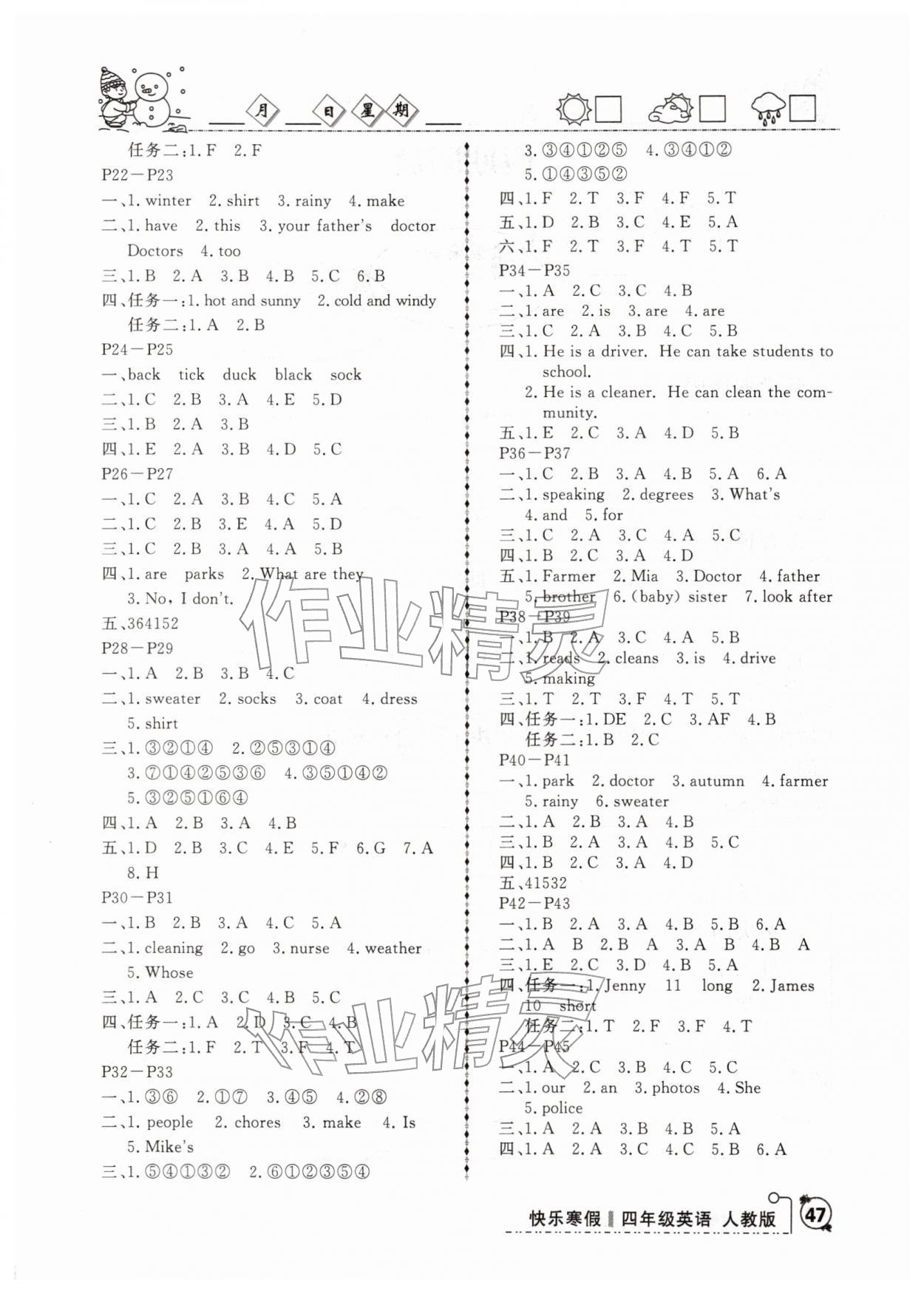 2026年优等生快乐寒假四年级英语课标版&nbsp;参考答案第2页