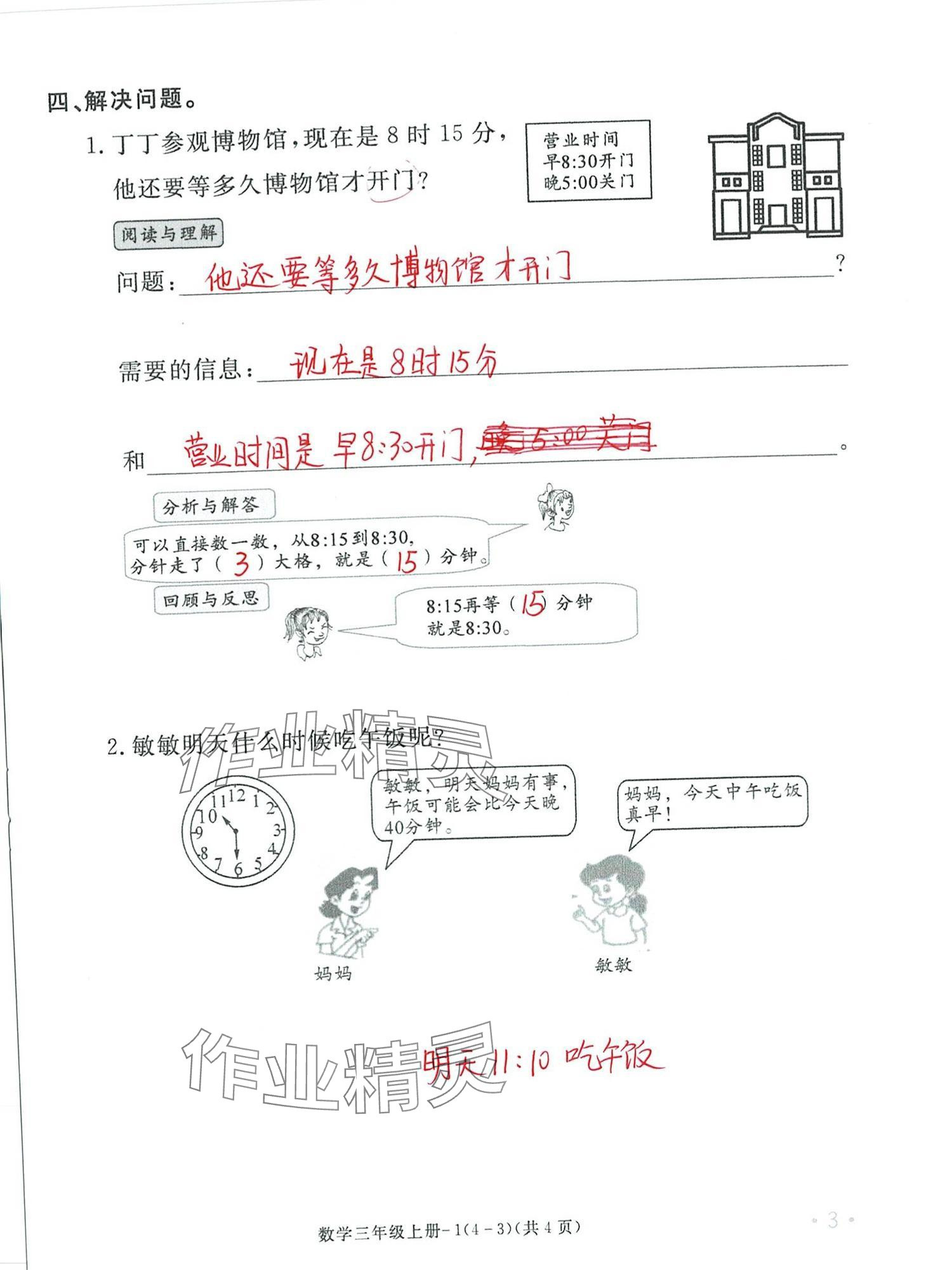 2024年单元评价卷宁波出版社三年级数学上册人教版 第3页