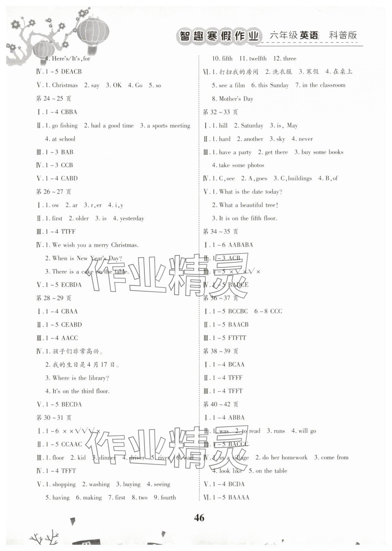 2025年智趣寒假作业云南科技出版社六年级英语科普版 第2页