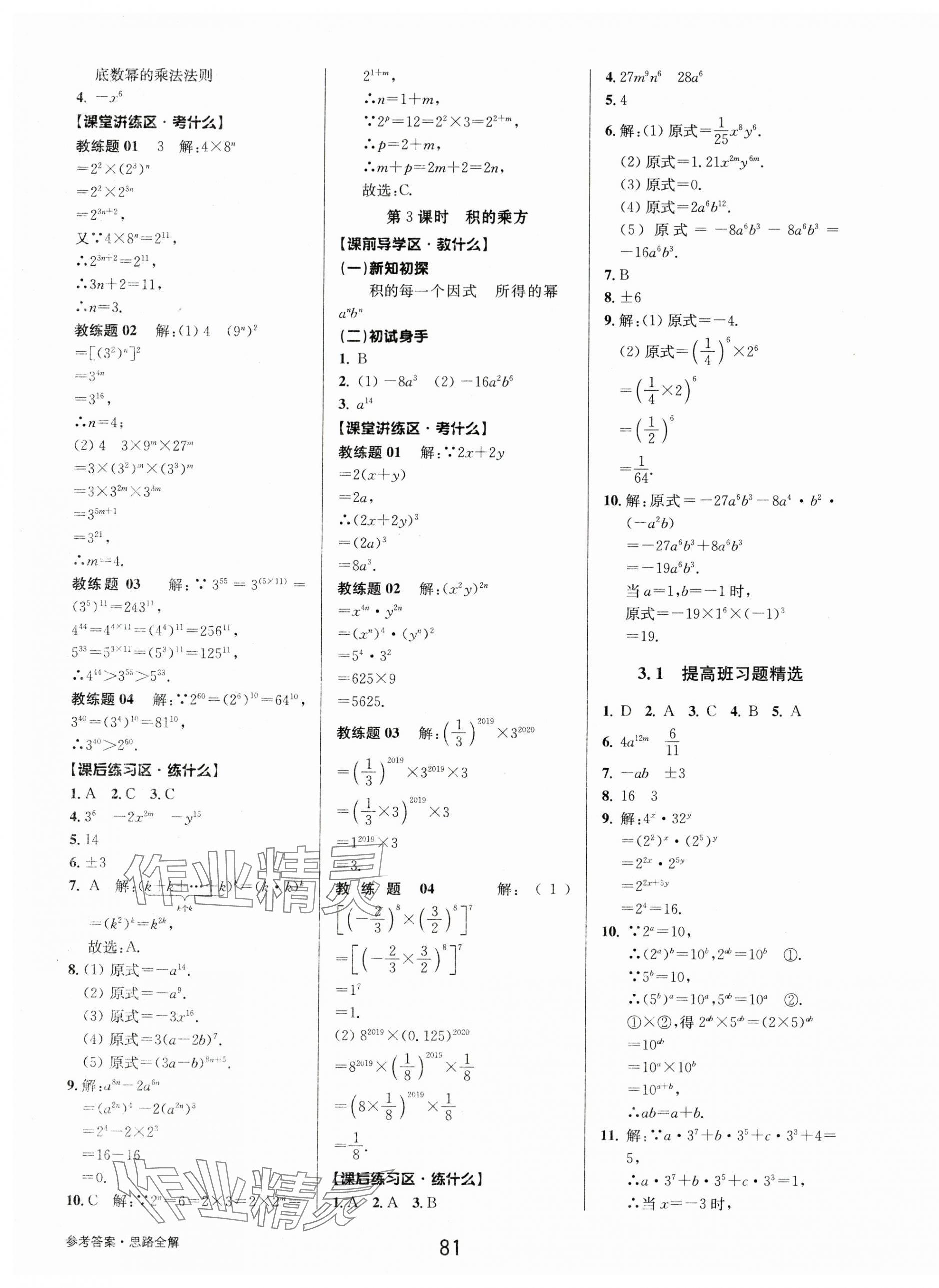 2024年初中新學(xué)案優(yōu)化與提高七年級數(shù)學(xué)下冊浙教版 第17頁