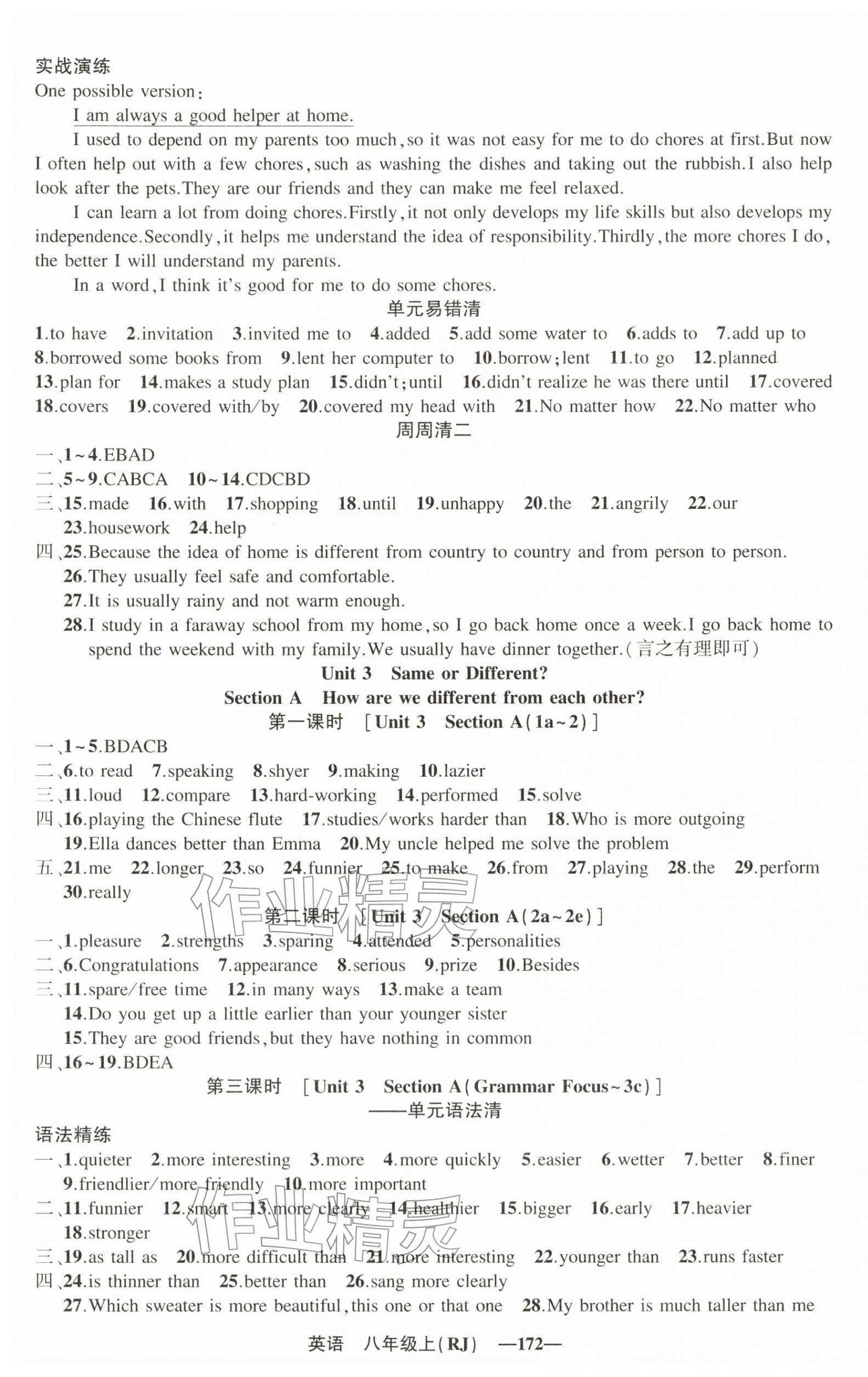 2025年四清導航八年級英語上冊人教版遼寧專版&nbsp;第4頁