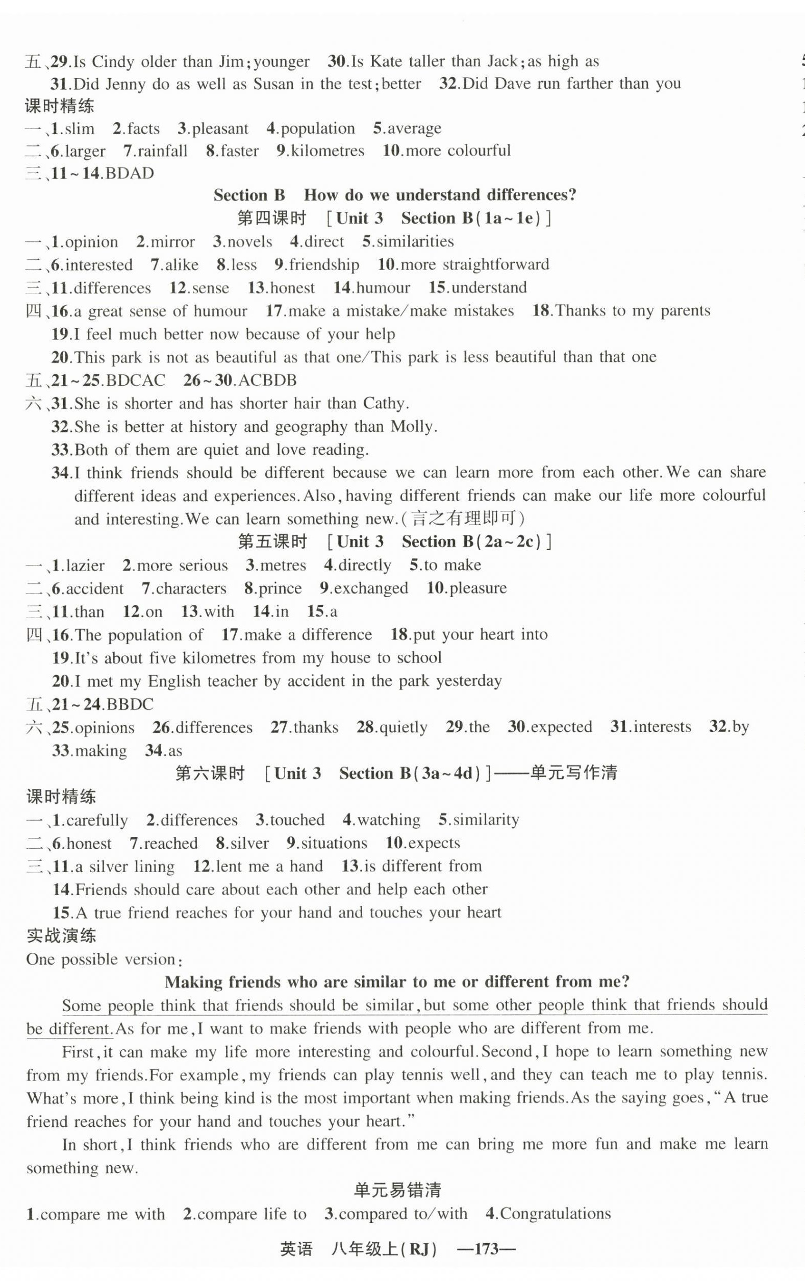 2025年四清導(dǎo)航八年級(jí)英語上冊(cè)人教版遼寧專版&nbsp;第5頁
