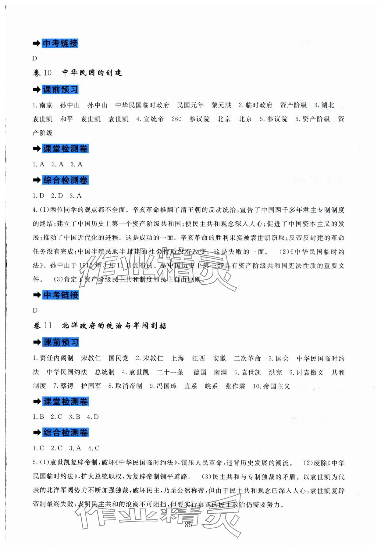 2023年課堂達標測試八年級歷史上冊人教版 第5頁