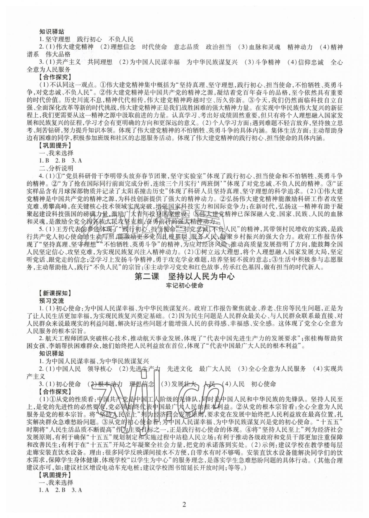 2026年智慧学习导学练九年级道德与法治全一册人教版&nbsp;第2页