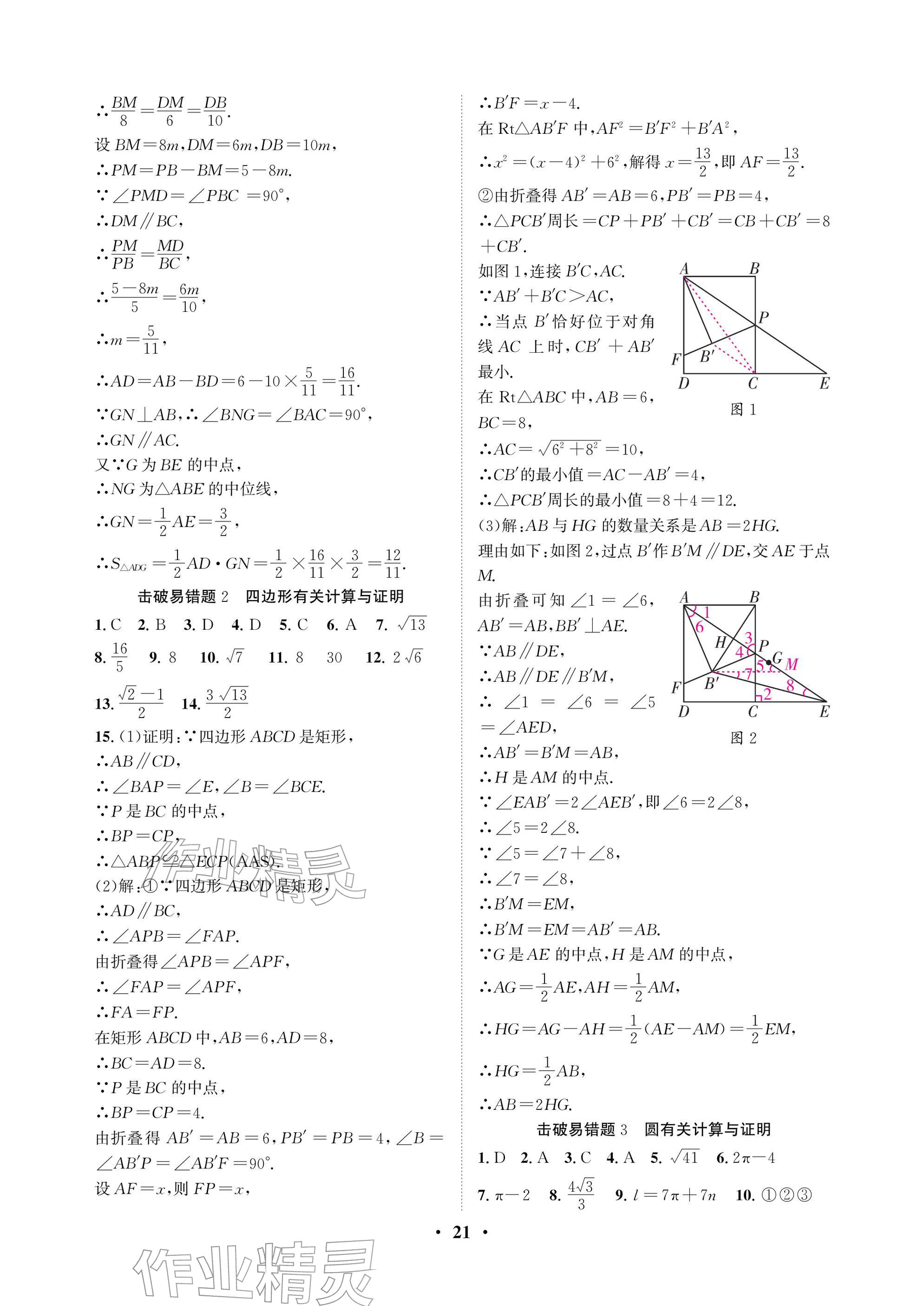 2026年天府中考数学&nbsp;参考答案第21页