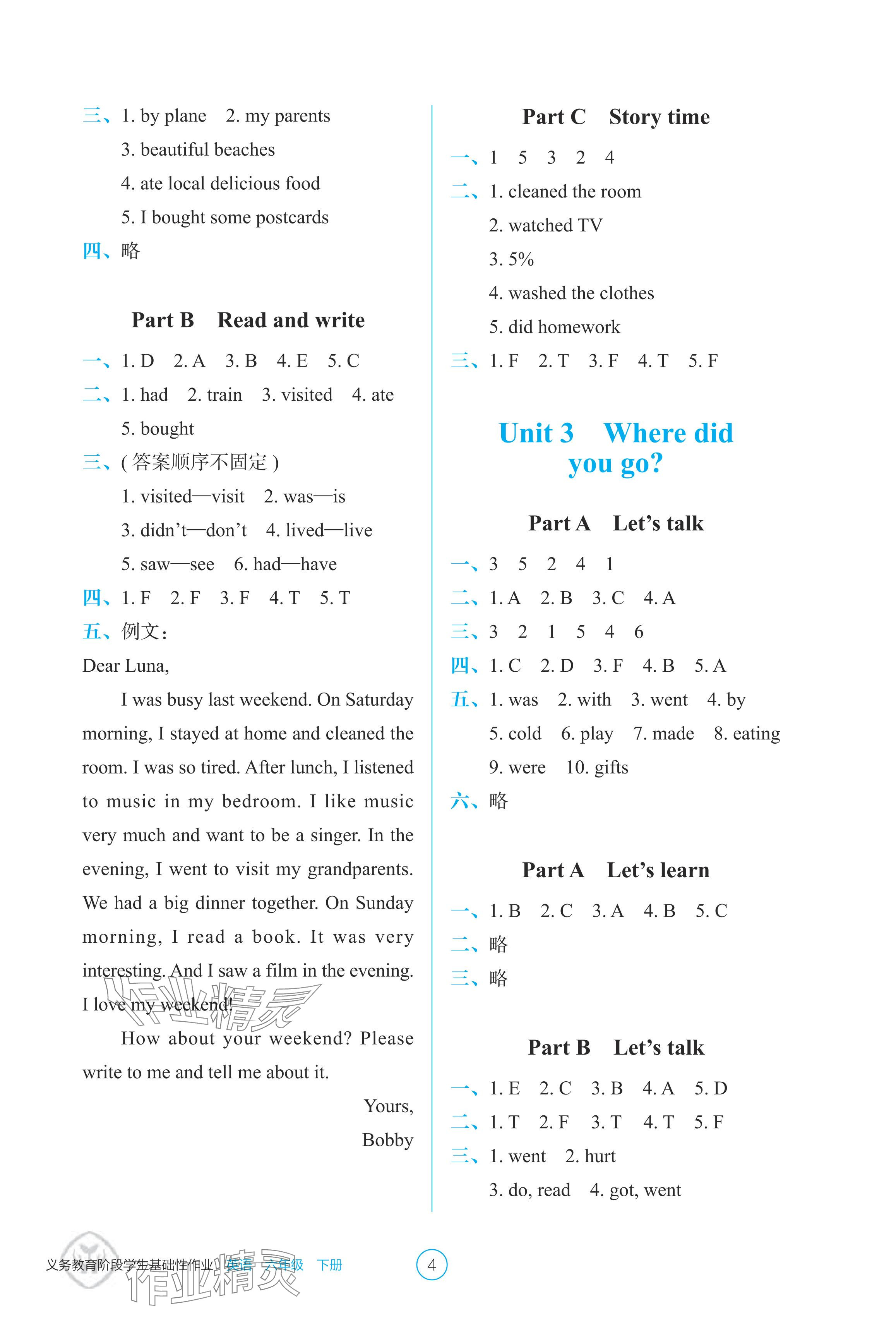 2024年學(xué)生基礎(chǔ)性作業(yè)六年級英語下冊人教版 參考答案第4頁