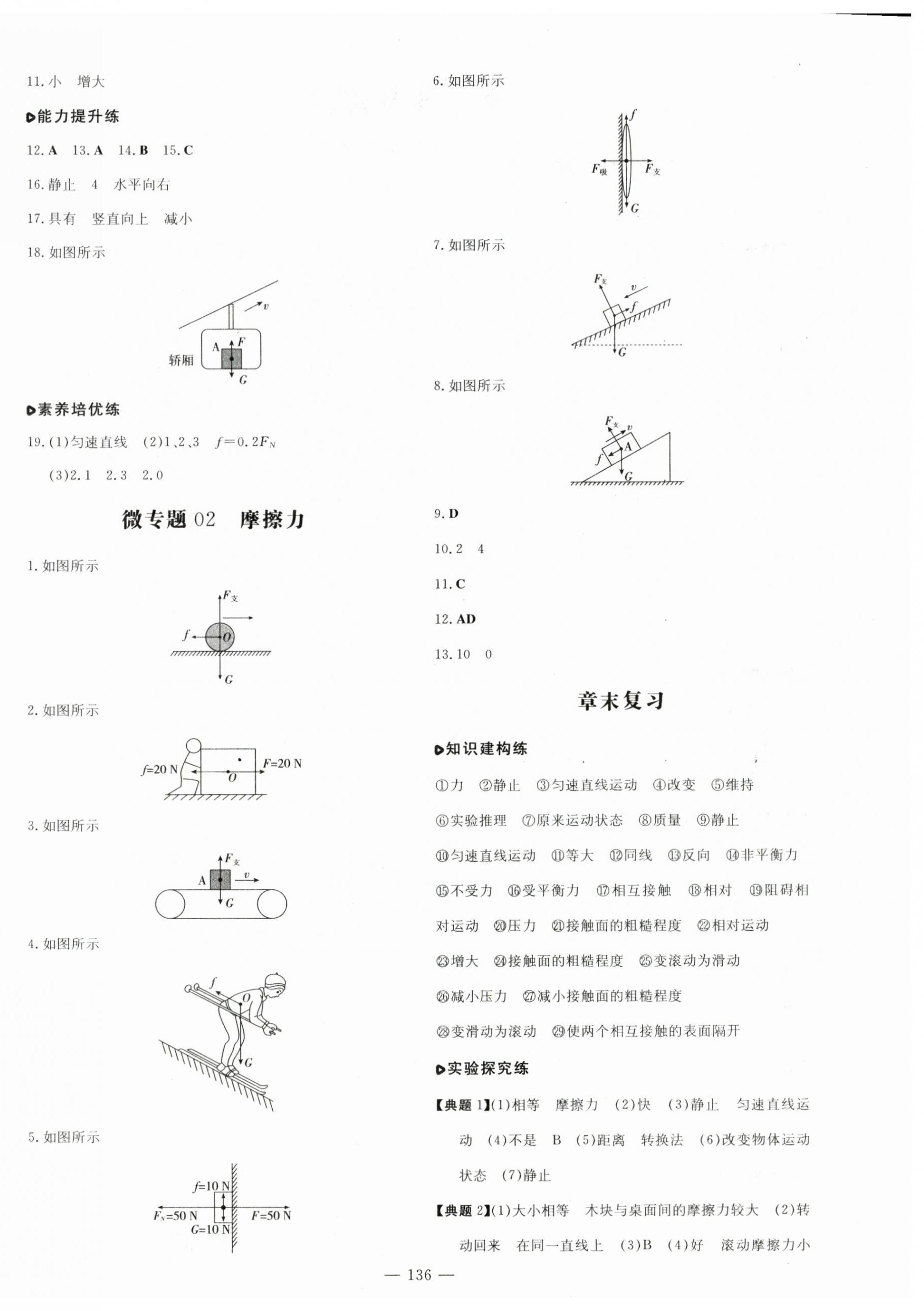 2024年練案八年級(jí)物理下冊(cè)人教版 第4頁(yè)