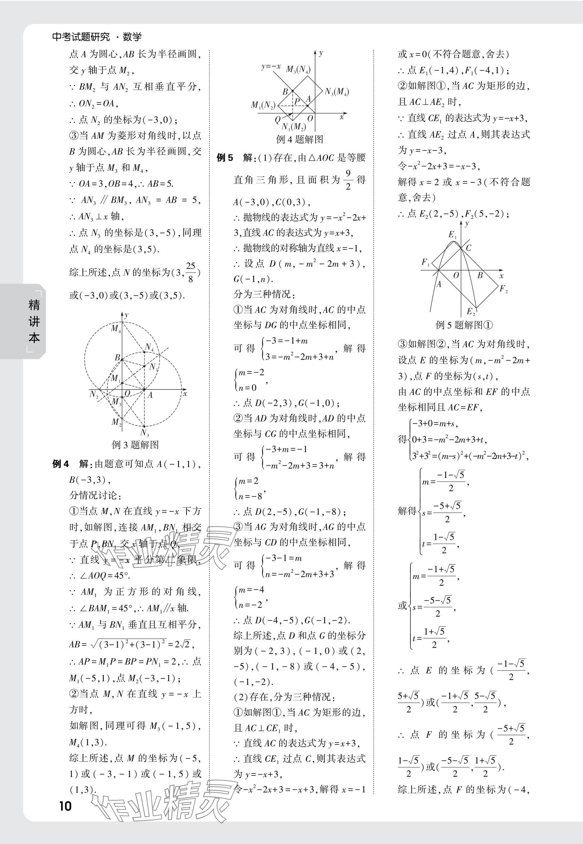 2025年萬(wàn)唯中考試題研究數(shù)學(xué)海南專版 參考答案第10頁(yè)