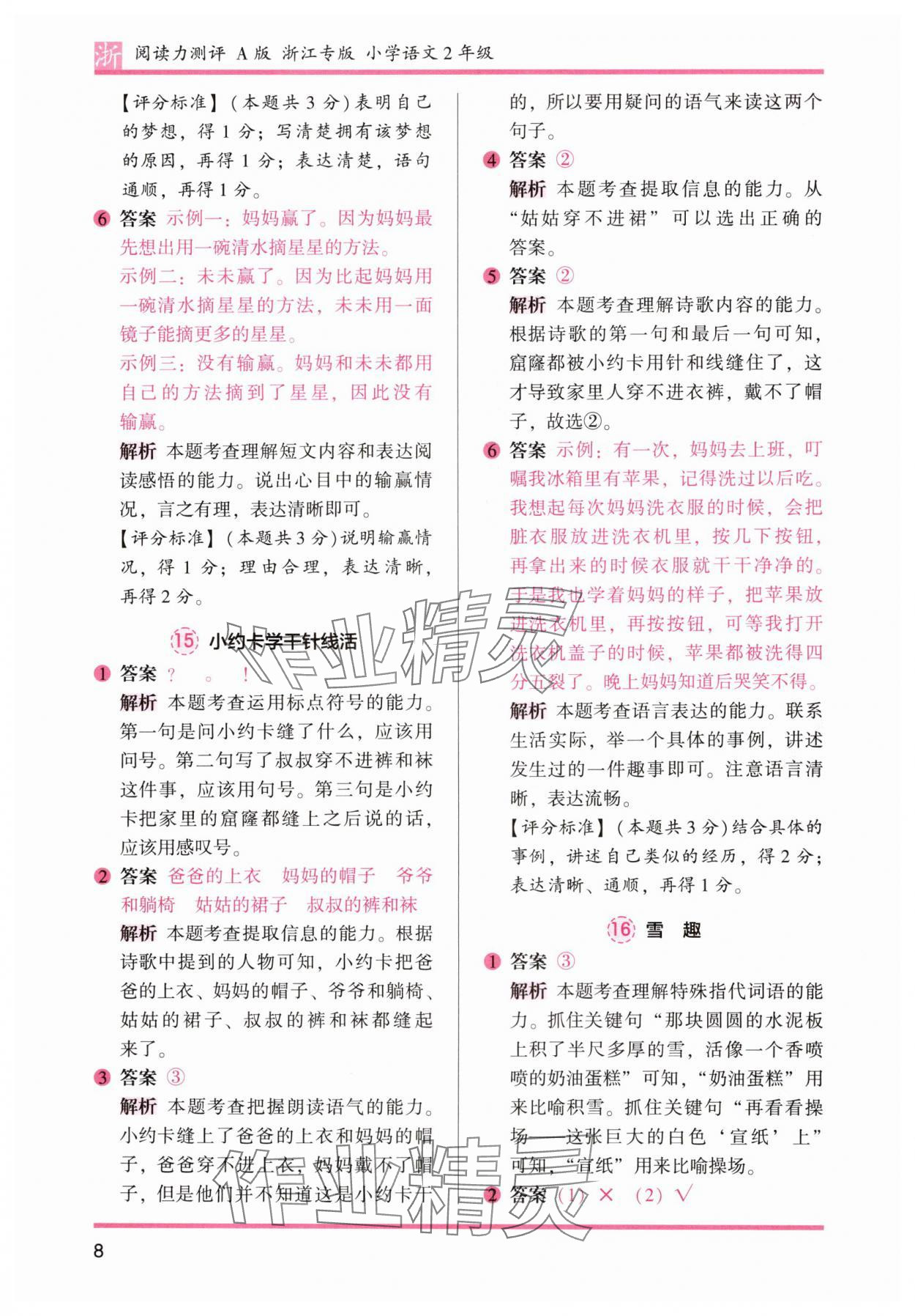 2024年木頭馬閱讀力測評二年級語文上冊人教版浙江專版 參考答案第8頁