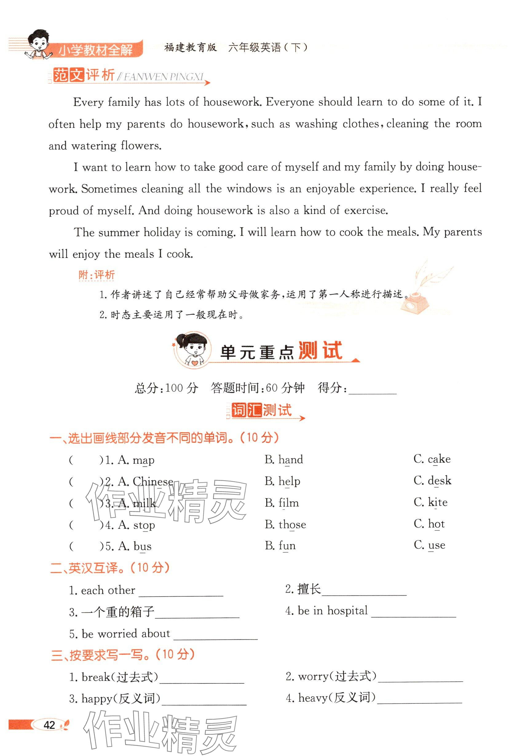 2025年教材課本六年級英語下冊閩教版 參考答案第42頁