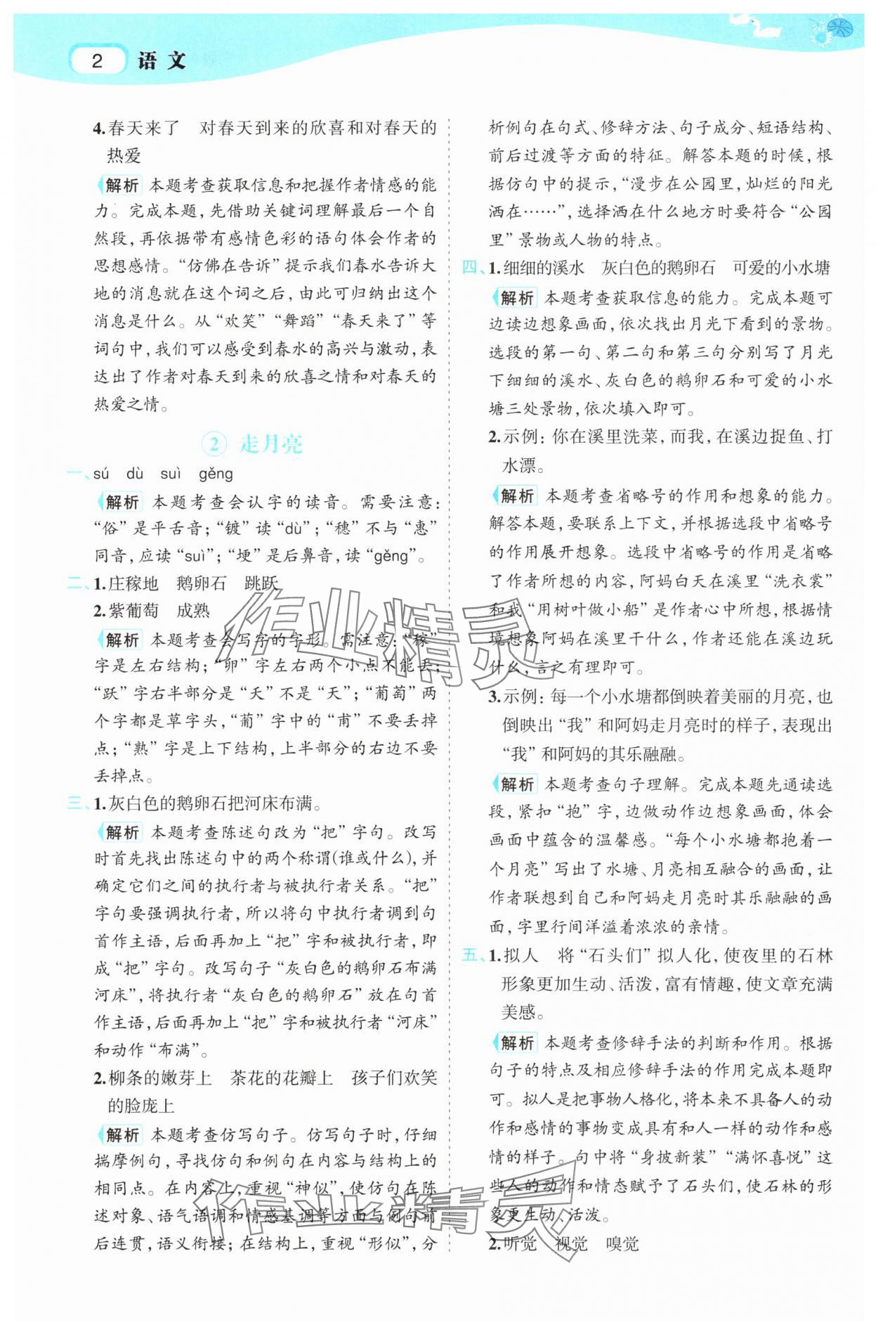 2025年名师面对面先学后练四年级语文上册人教版 第2页