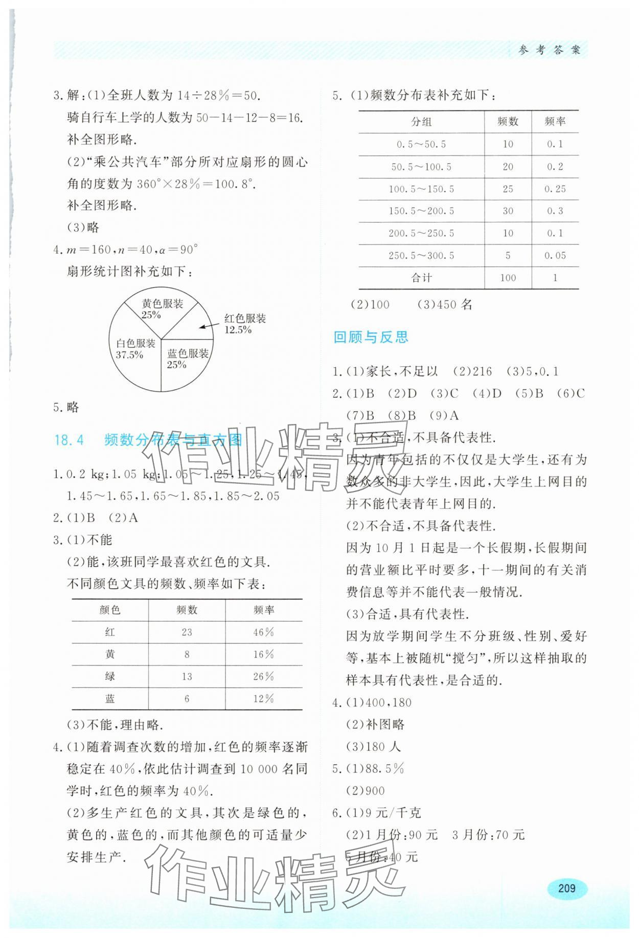 2025年同步練習(xí)冊(cè)河北教育出版社八年級(jí)數(shù)學(xué)下冊(cè)冀教版 第3頁
