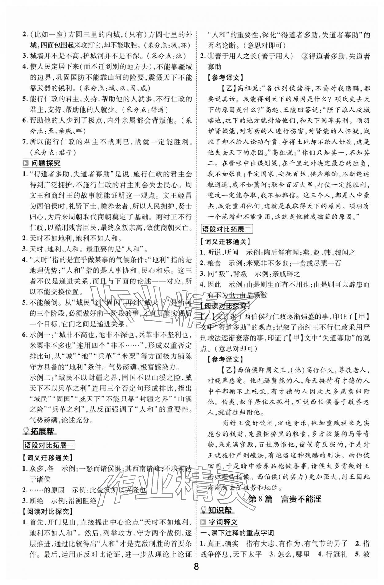 2024年中考帮语文安徽专版 参考答案第7页