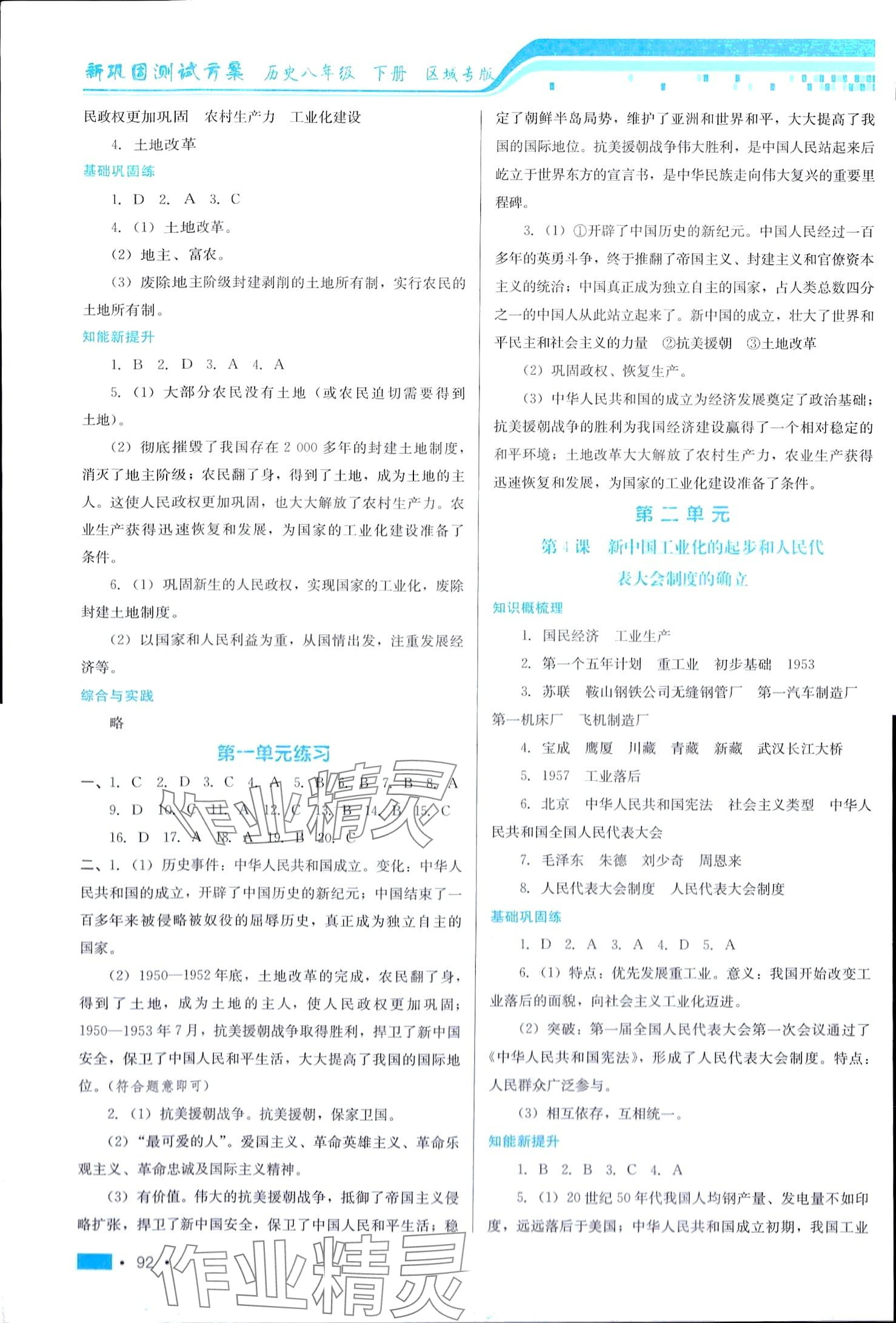2024年新鞏固測試方案八年級歷史下冊人教版 第2頁