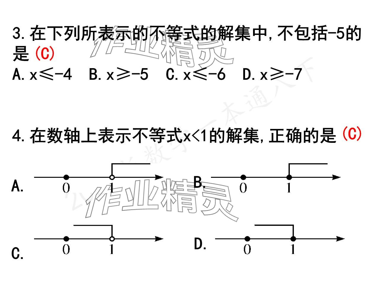 2025年一本通武漢出版社八年級數學下冊北師大版精簡版 參考答案第71頁