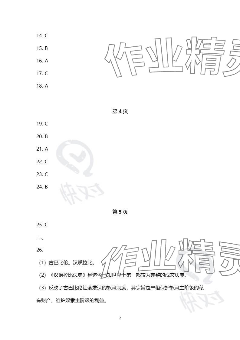 2023年本土卷九年級歷史全一冊人教版 參考答案第2頁