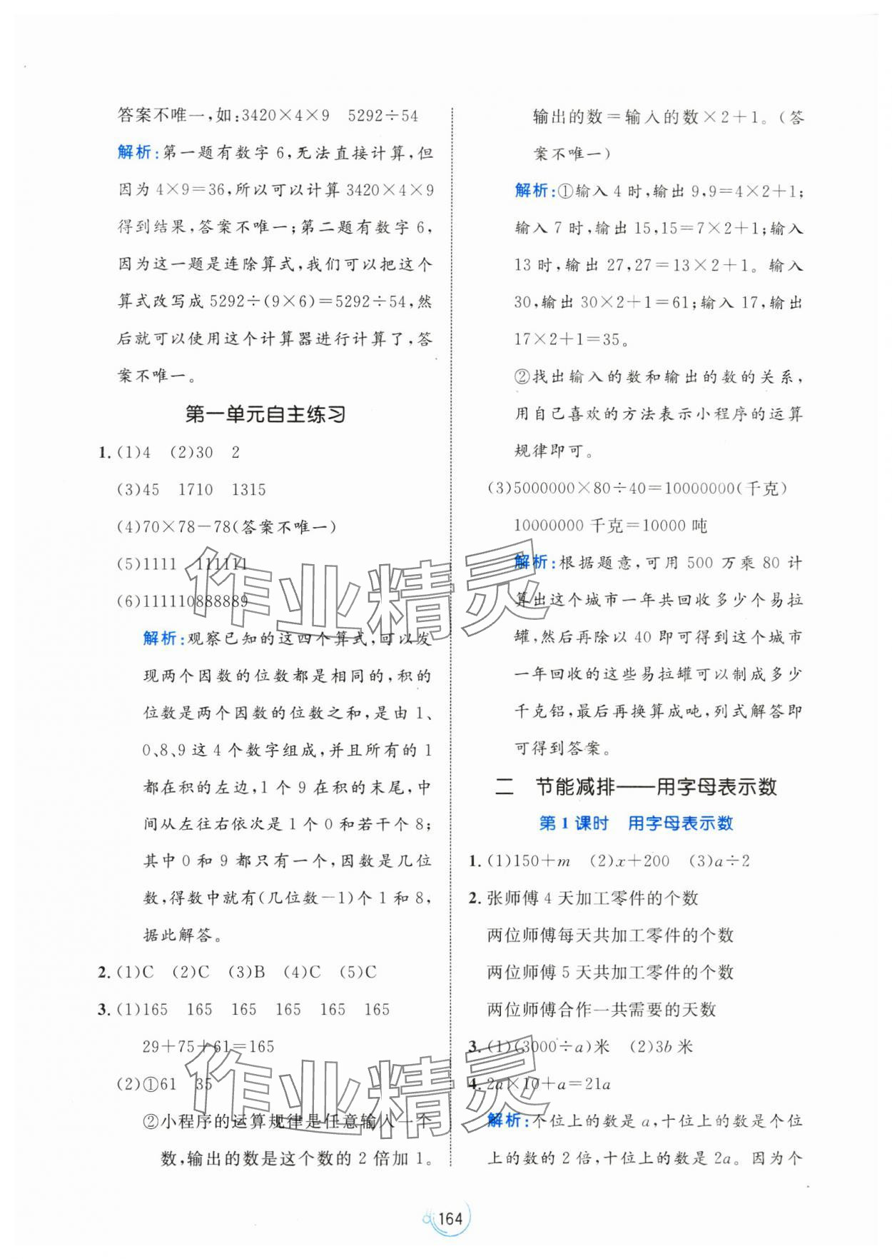 2025年黃岡名師天天練四年級數(shù)學(xué)下冊青島版山東專版 第6頁