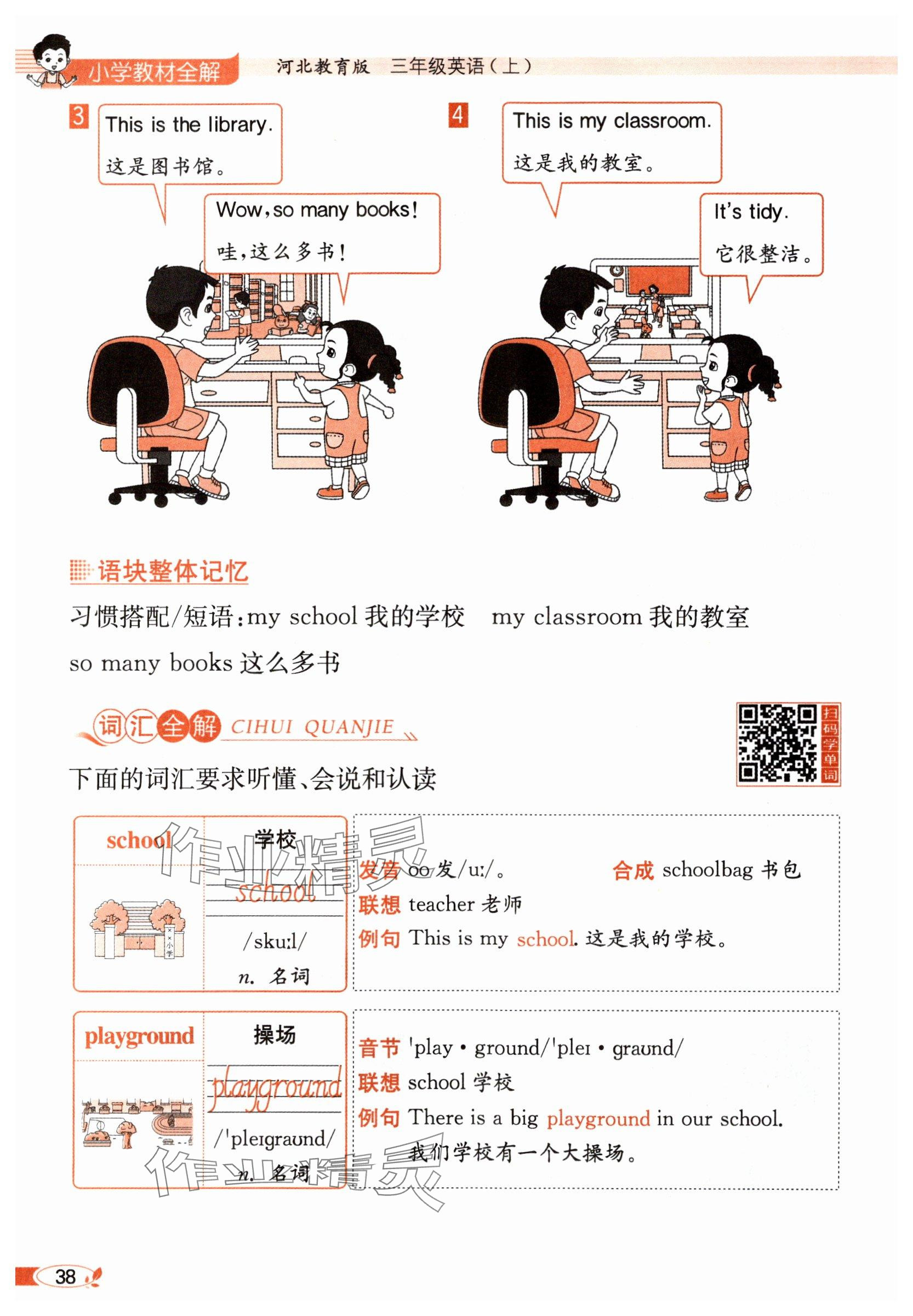 2025年教材课本三年级英语上册冀教版 参考答案第38页