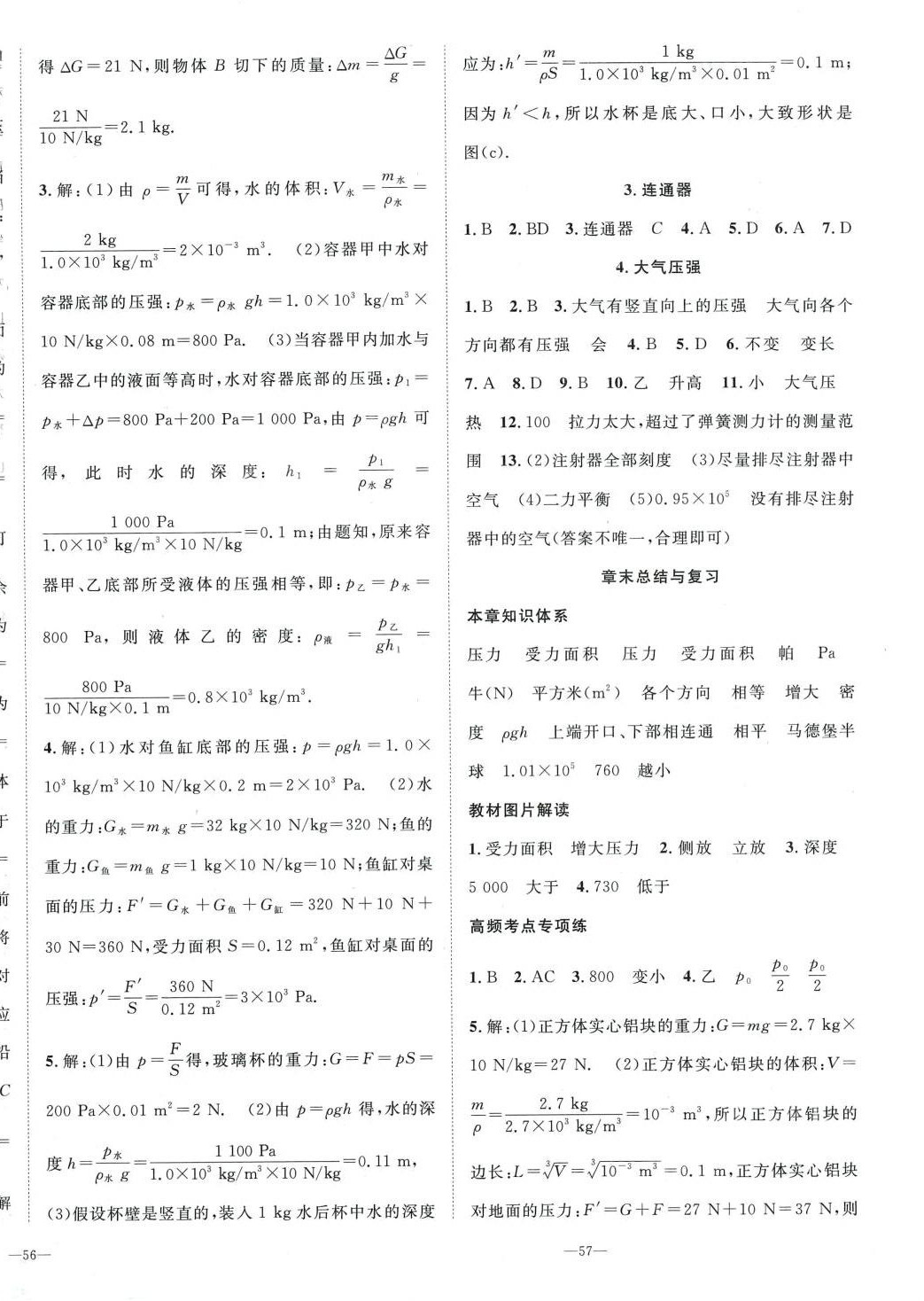 2024年我的作業(yè)八年級(jí)物理下冊(cè)教科版 第6頁(yè)