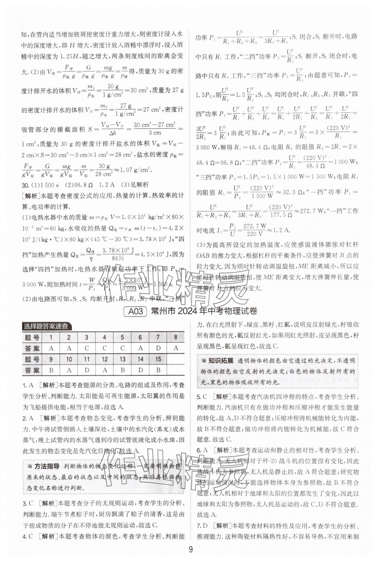 2025年江蘇13大市中考試卷精選物理 參考答案第9頁(yè)