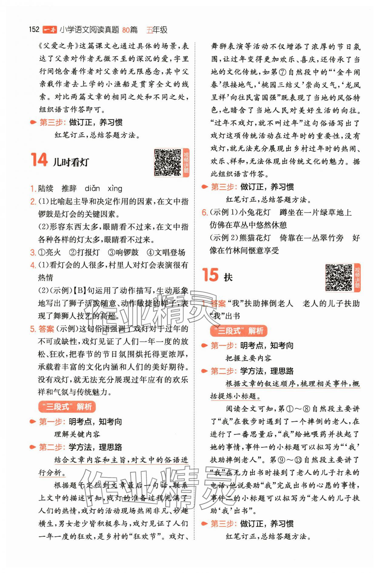 2025年一本阅读真题80篇五年级语文&nbsp;第10页