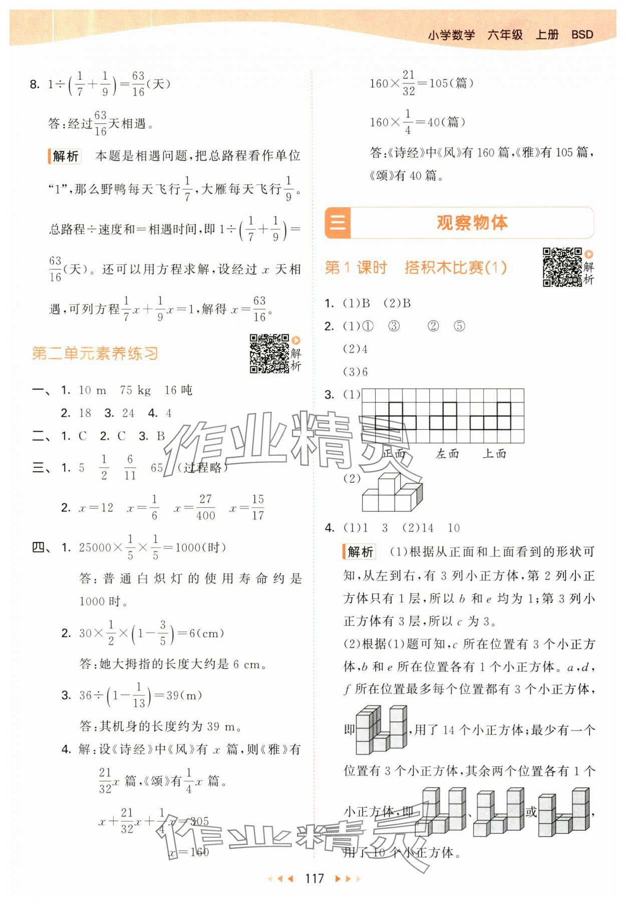 2025年53天天練六年級數(shù)學(xué)上冊北師大版 第9頁