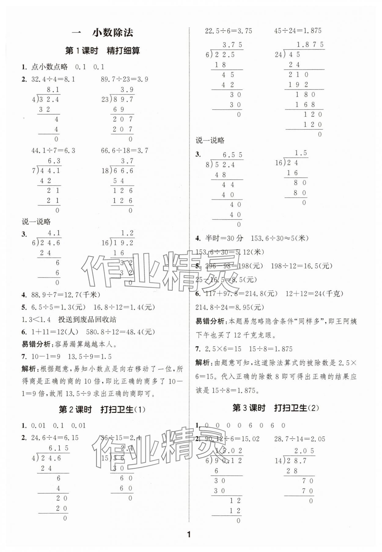 2025年通城学典课时作业本五年级数学上册北师大版 第1页