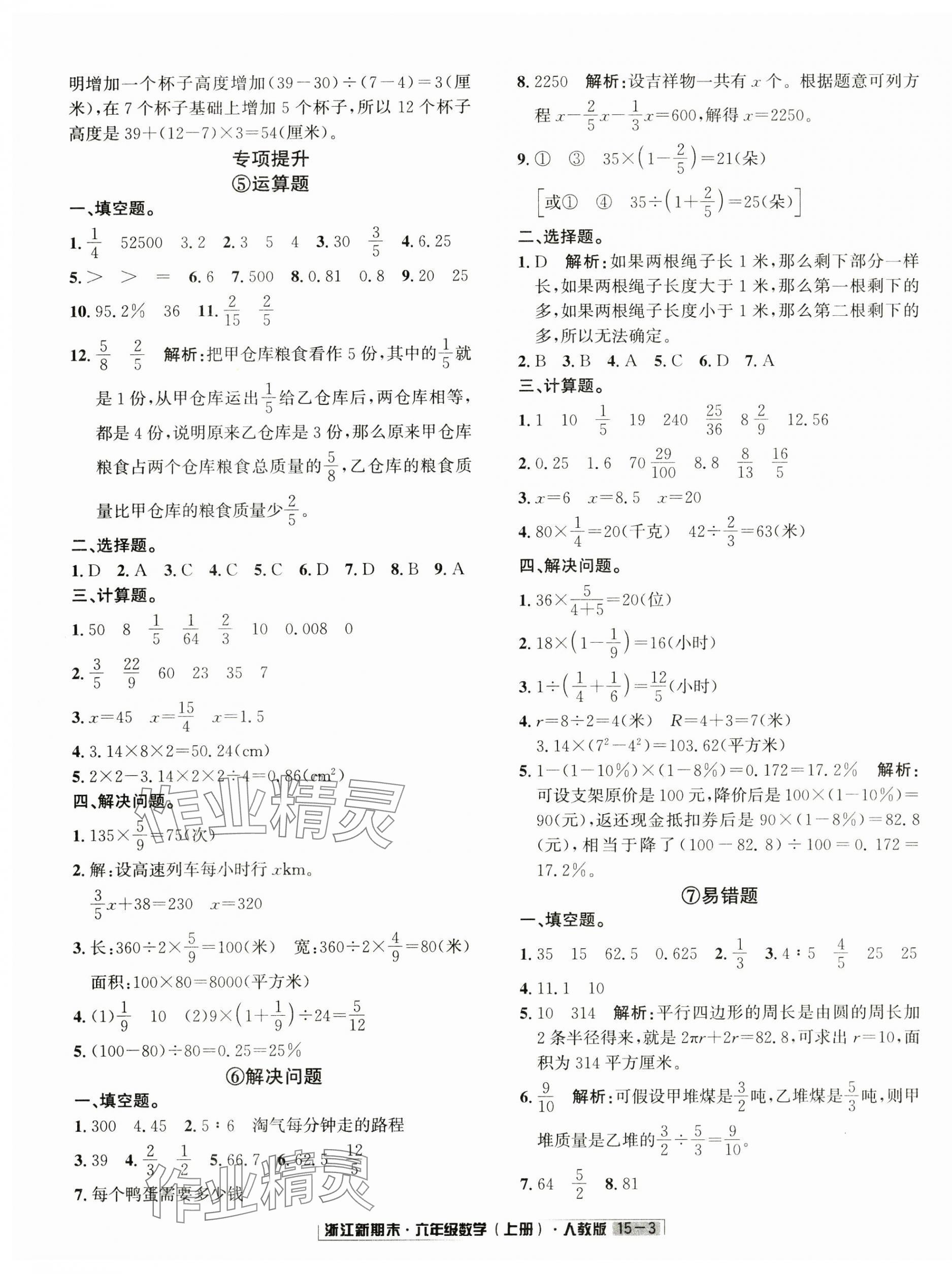 2024年浙江新期末六年級數(shù)學上冊人教版 第3頁