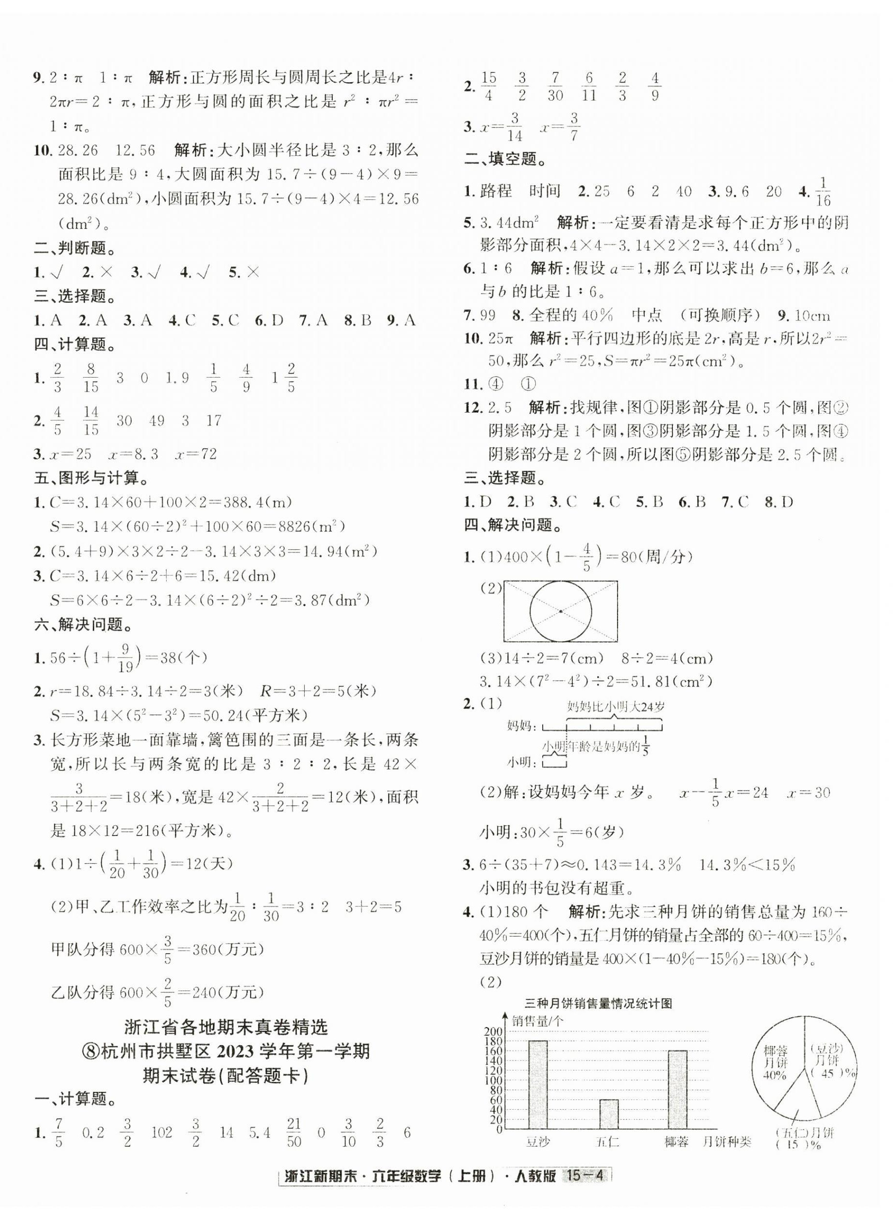 2024年浙江新期末六年級數(shù)學(xué)上冊人教版 第4頁