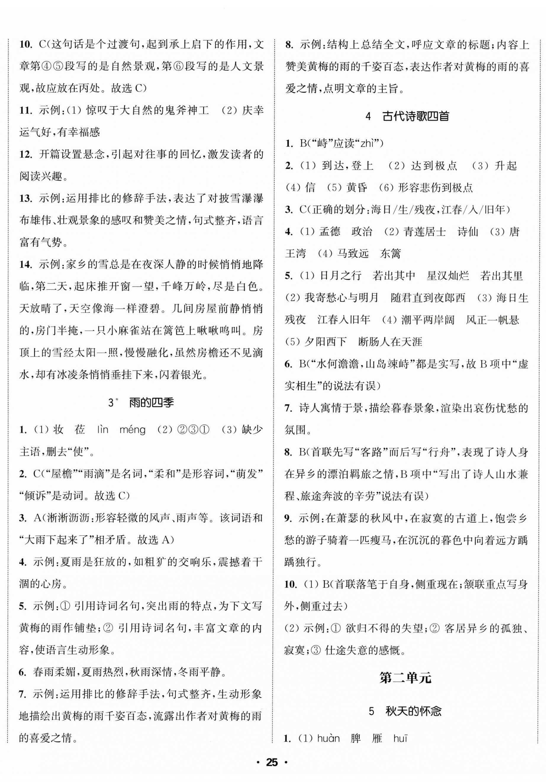 2025年通城学典活页检测七年级语文上册人教版 第2页