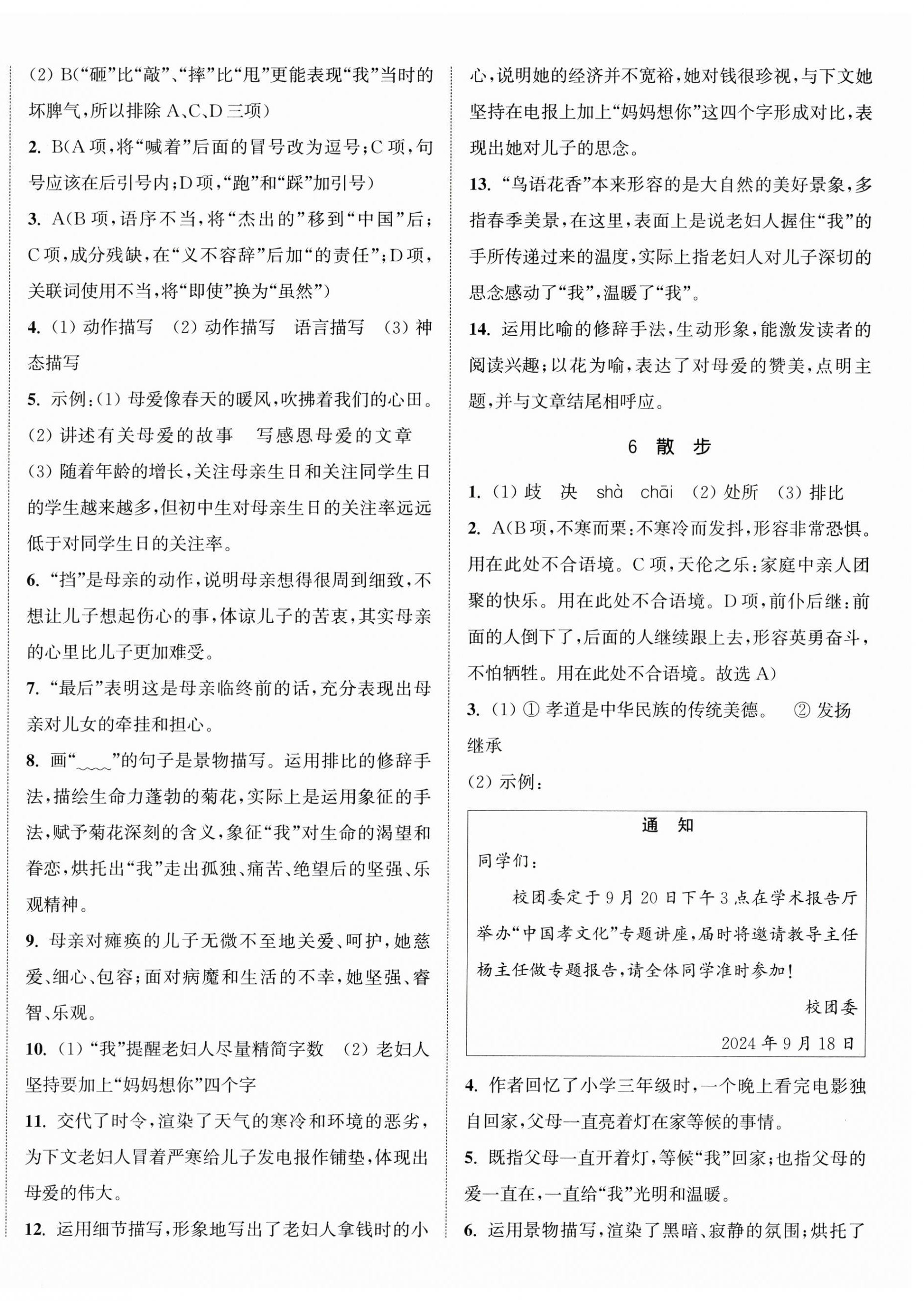2025年通城学典活页检测七年级语文上册人教版 第3页