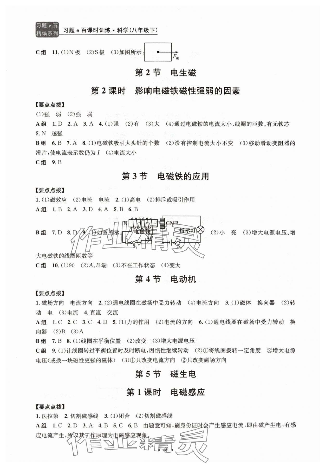 2024年习题e百课时训练八年级科学下册浙教版 参考答案第2页