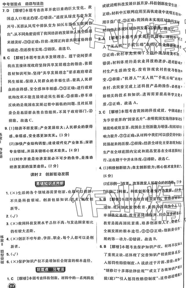 2024年中考劃重點道德與法治河北專版 第2頁