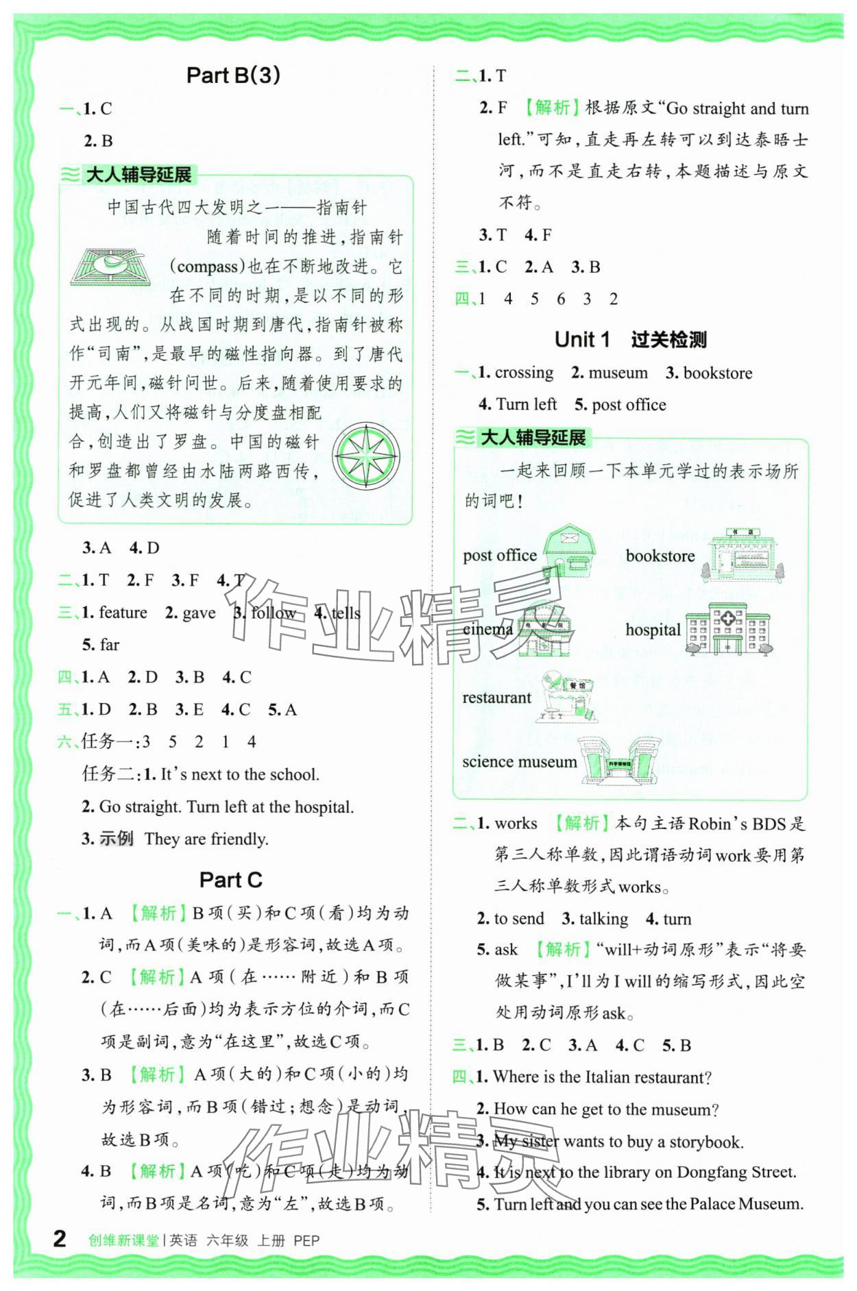 2024年創(chuàng)維新課堂六年級英語上冊人教版 參考答案第2頁