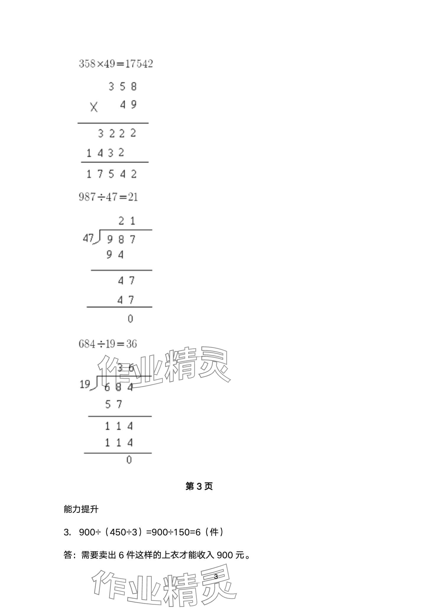 2024年开心寒假西南师范大学出版社四年级&nbsp;第3页