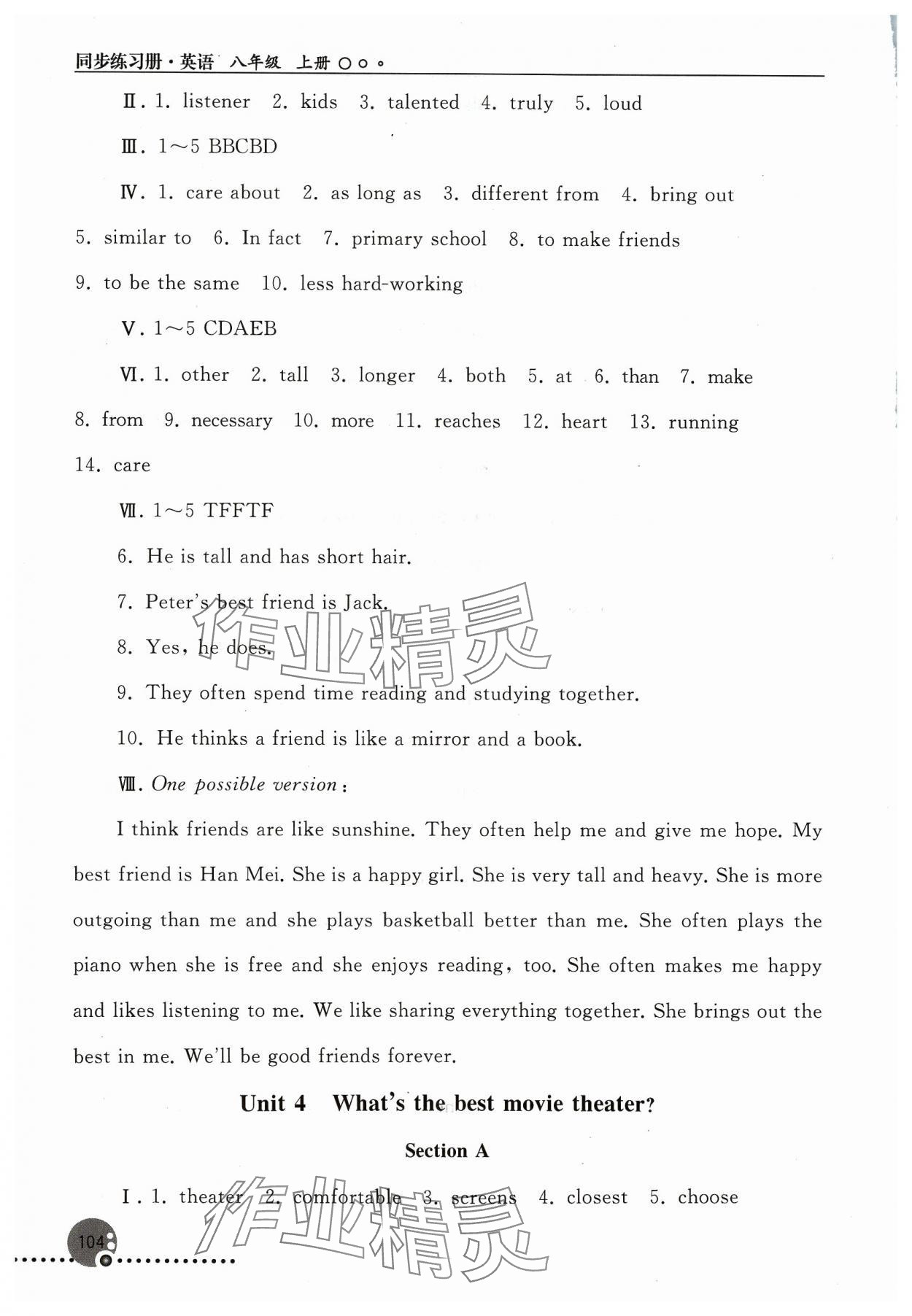 2023年同步练习册人民教育出版社八年级英语上册人教版新疆用 第4页