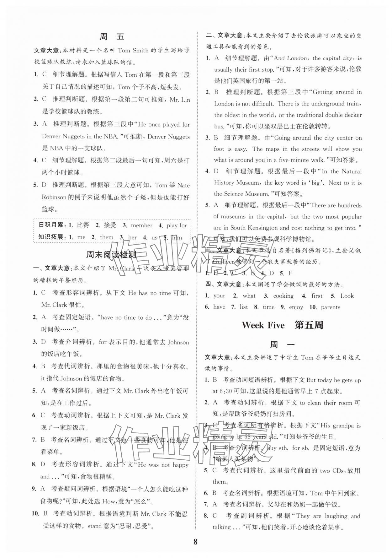 2025年通城学典周计划中学英语完形填空与阅读理解七年级英语上册通用版 第8页