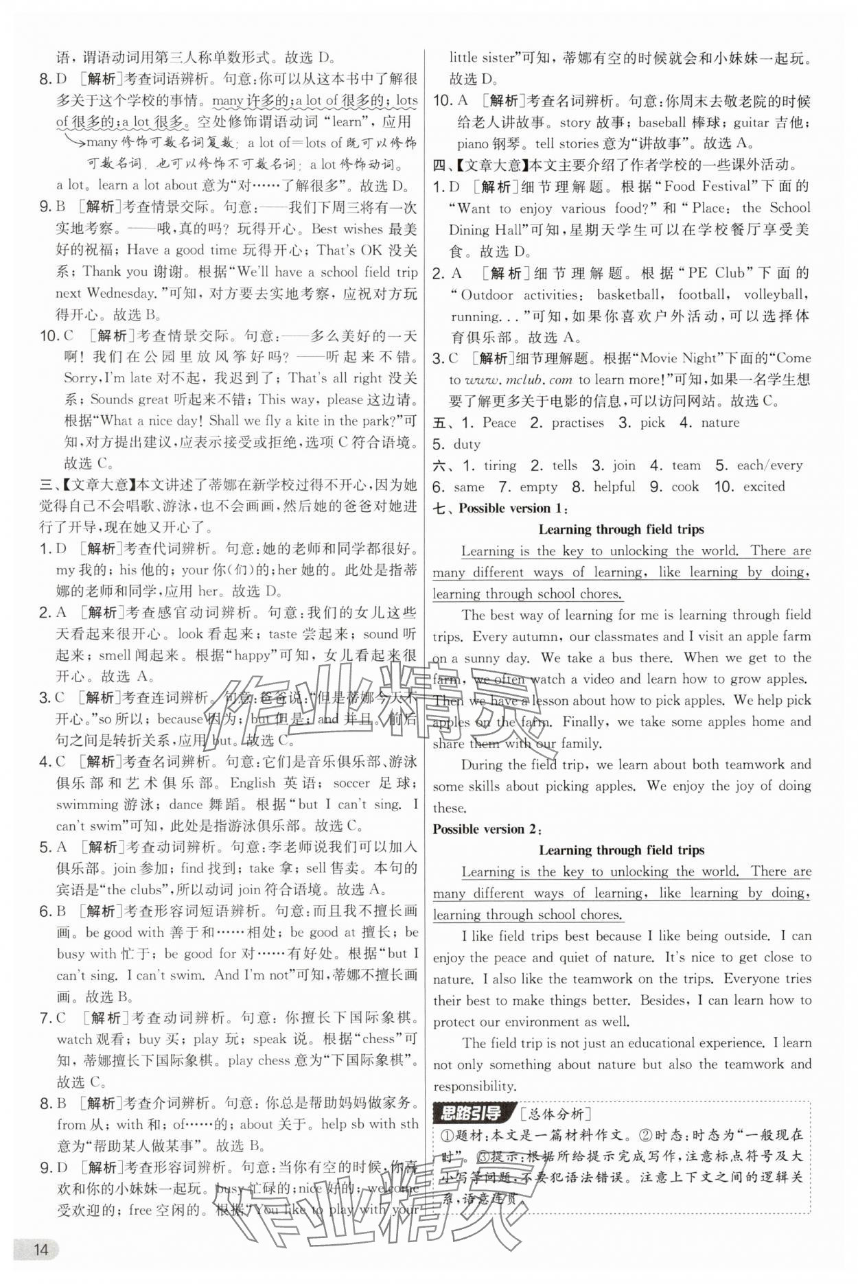 2025年实验班提优大考卷七年级英语上册译林版 第14页