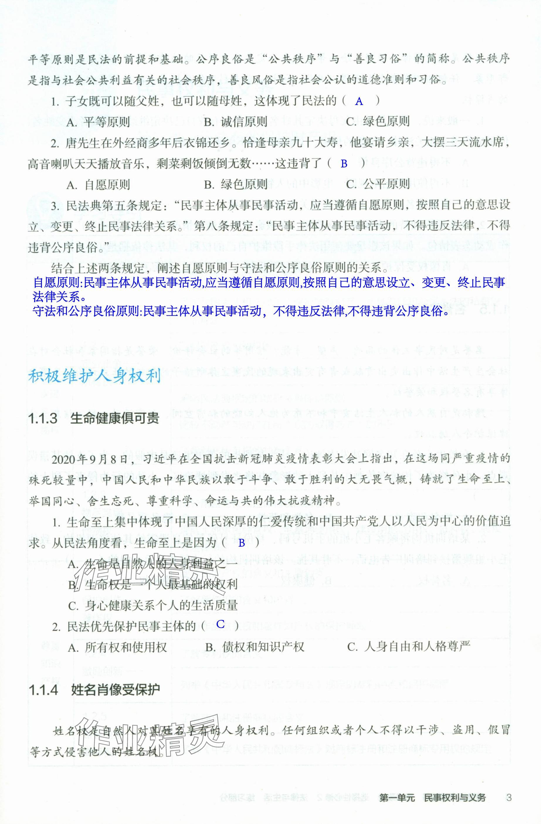 2025年練習(xí)部分高中道德與法治選擇性必修2人教版 參考答案第3頁