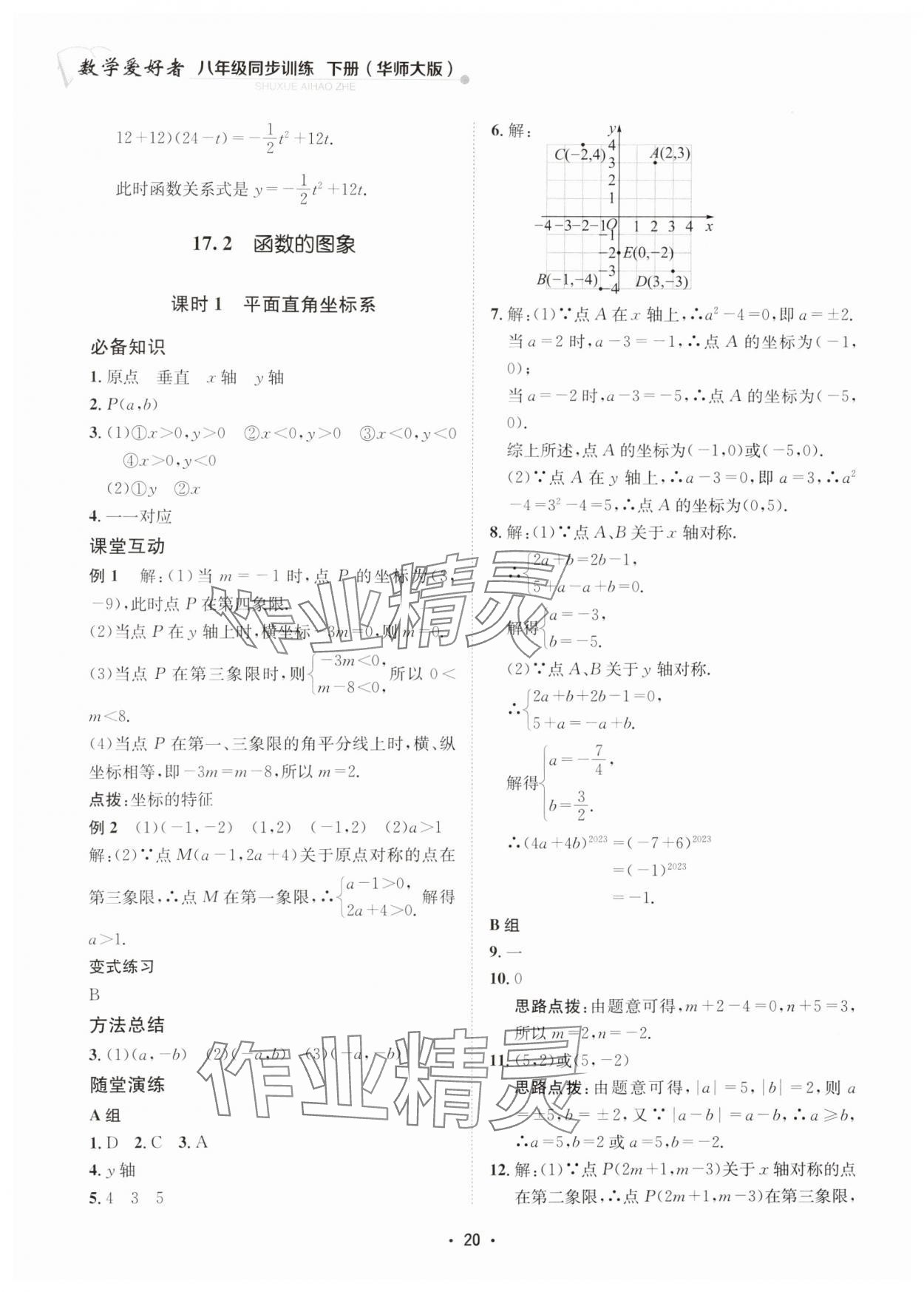 2025年數(shù)學愛好者同步訓練八年級下冊華師大版 第20頁