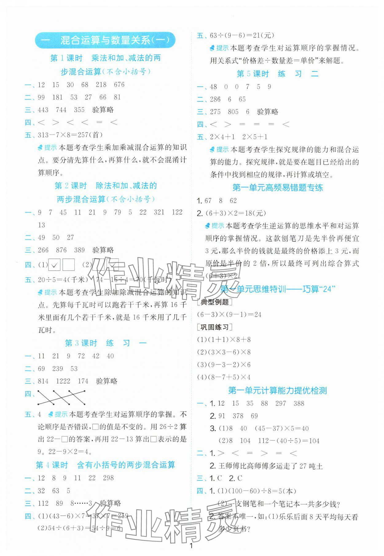 2025年實驗班計算高手三年級數(shù)學上冊蘇教版 第1頁