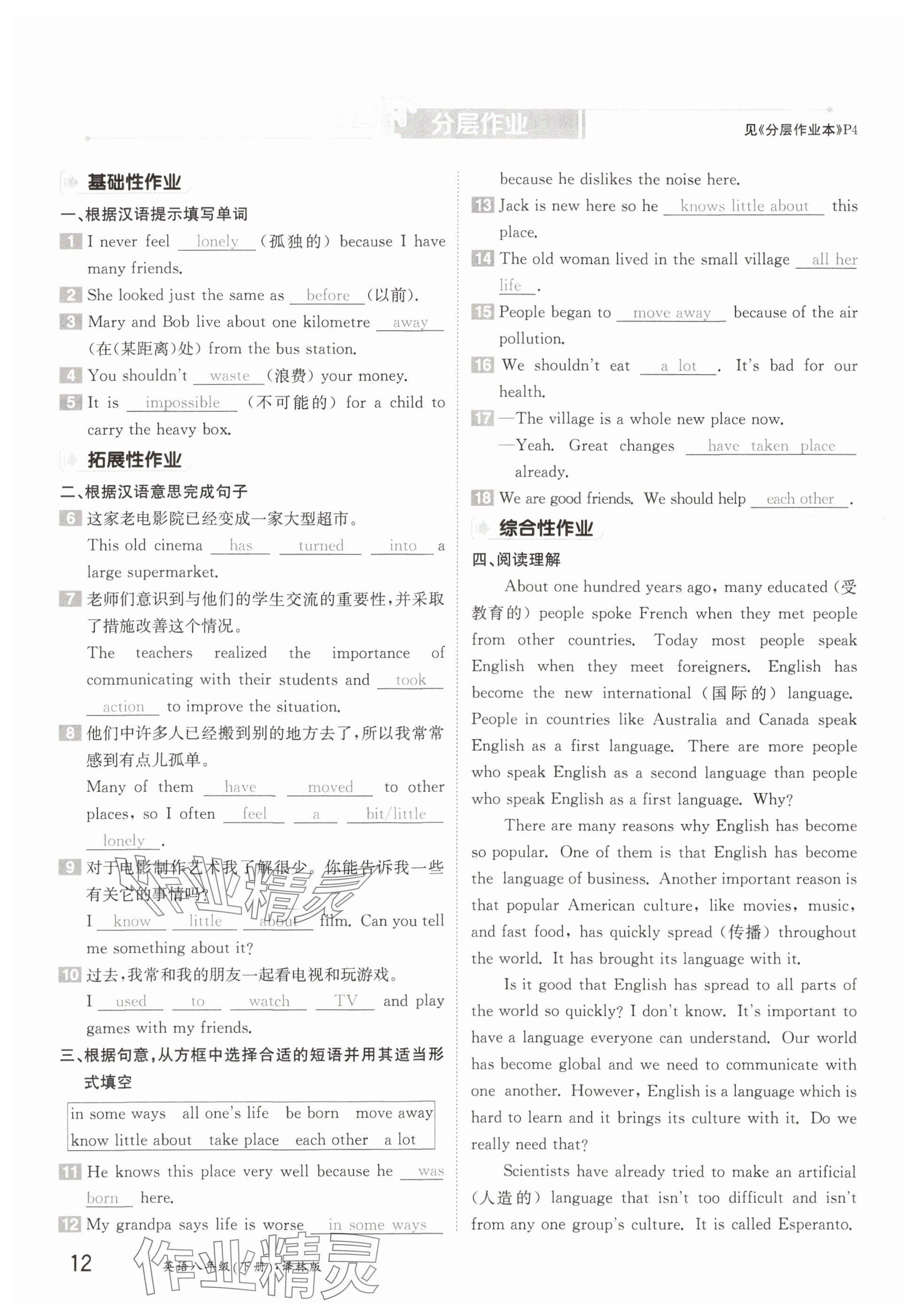 2025年金太陽(yáng)導(dǎo)學(xué)案八年級(jí)英語(yǔ)下冊(cè)譯林版&nbsp;參考答案第12頁(yè)