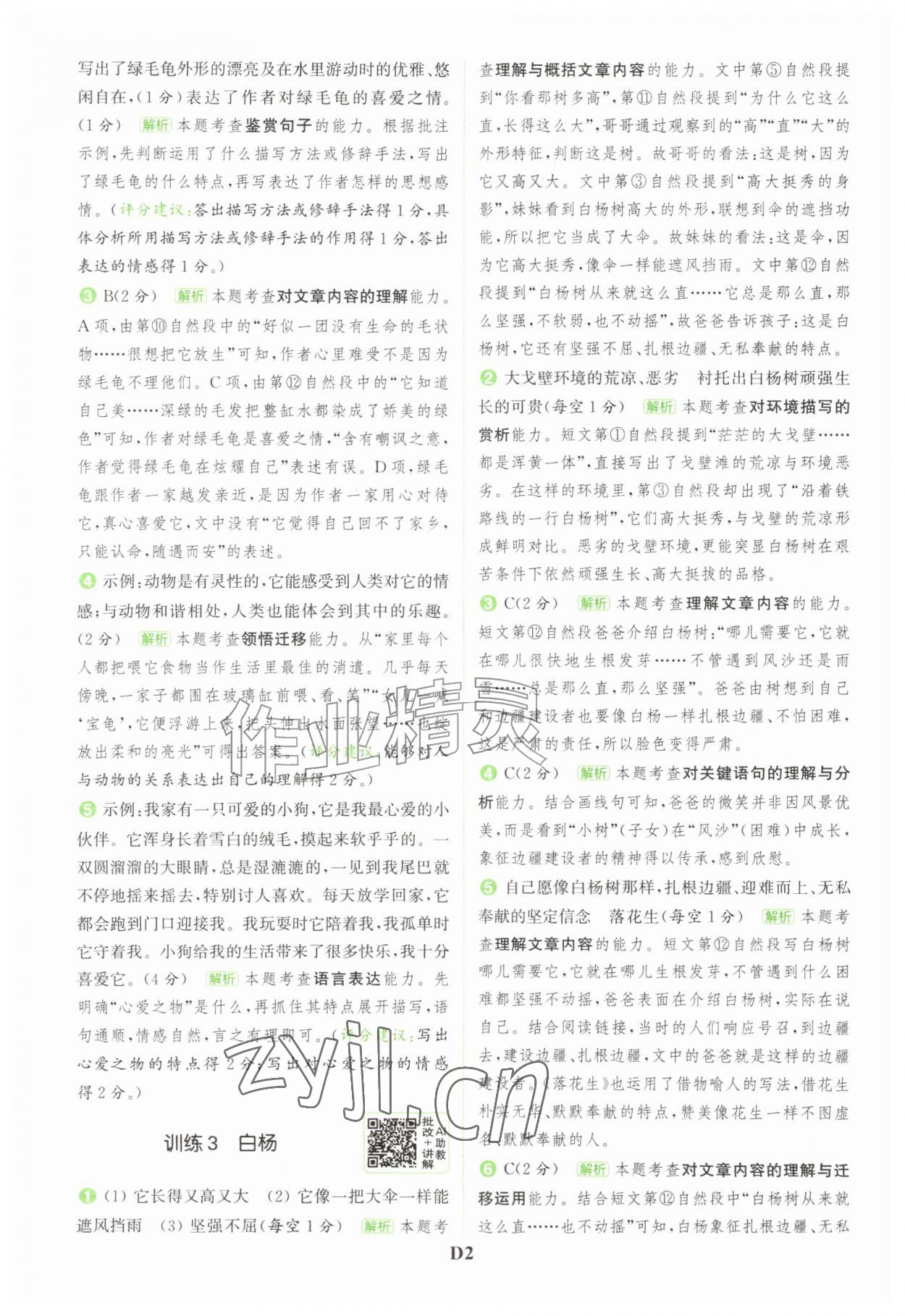 2026年通城学典组合训练五年级语文上册人教版江苏专版&nbsp;第2页