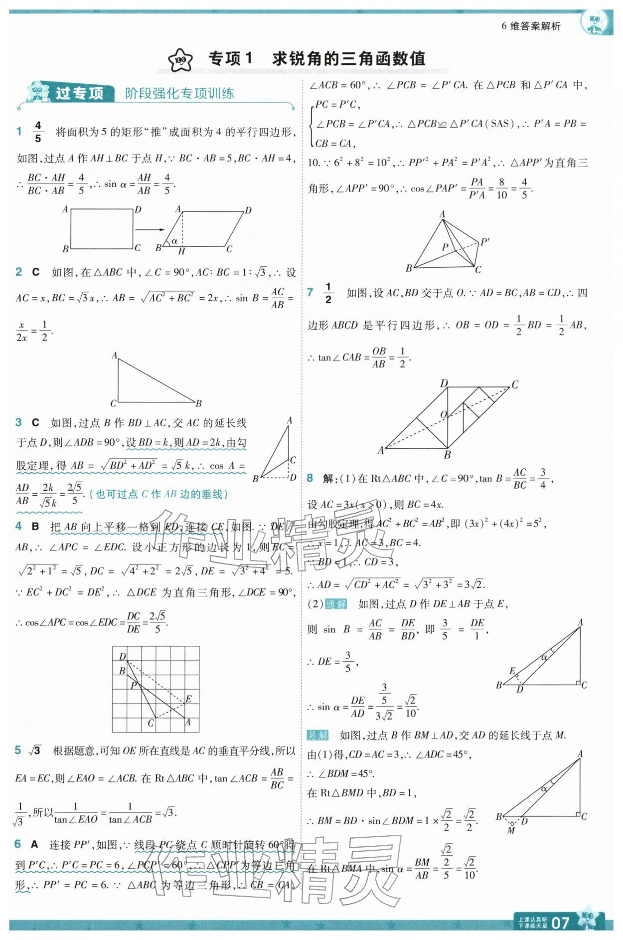 2026年一遍过九年级初中数学下册北师大版&nbsp;第7页