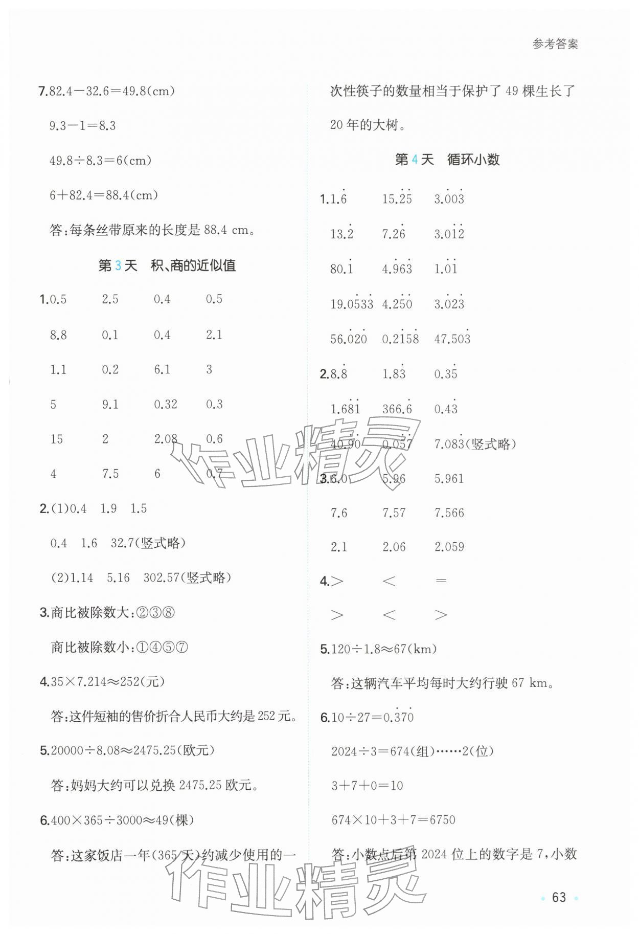 2026年一本寒假计算+应用题五年级数学北师大版&nbsp;参考答案第2页